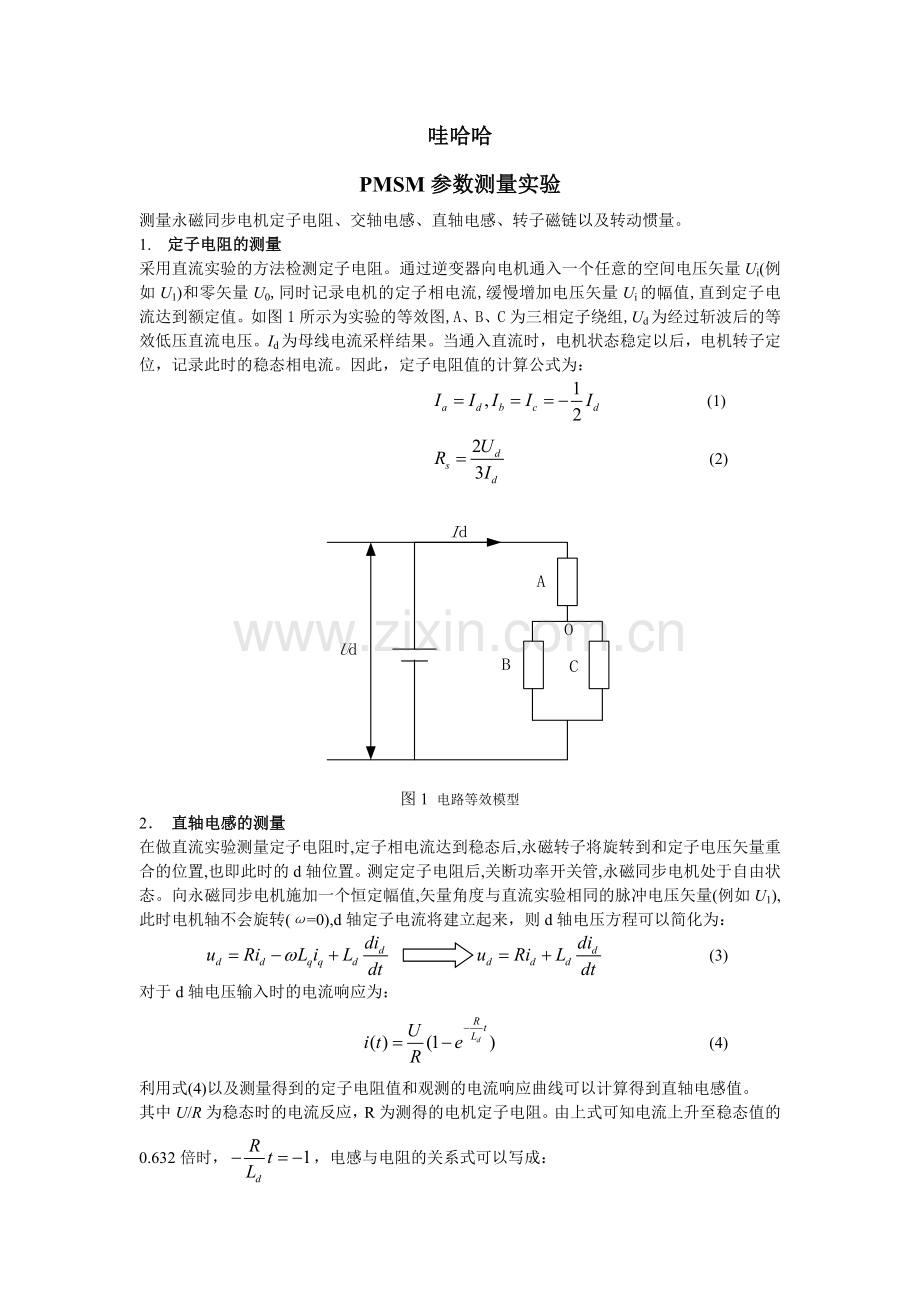 PMSM_Ld_Lq参数测量.doc_第1页