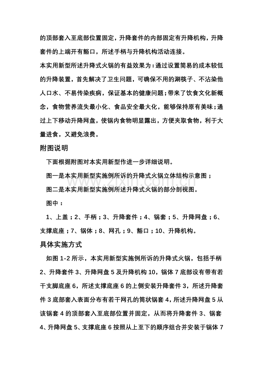 一种升降式火锅.doc_第2页