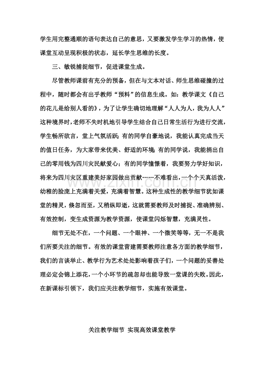 关注教学细节 让课堂教学更有效.doc_第2页