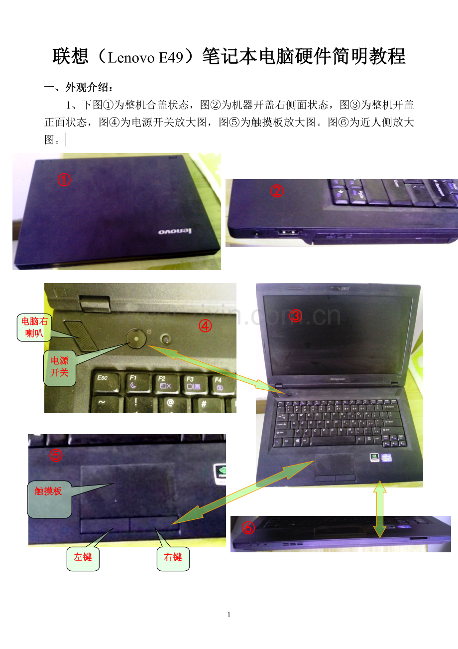 联想(Lenovo E49)笔记本电脑硬件简明教程.doc_第1页