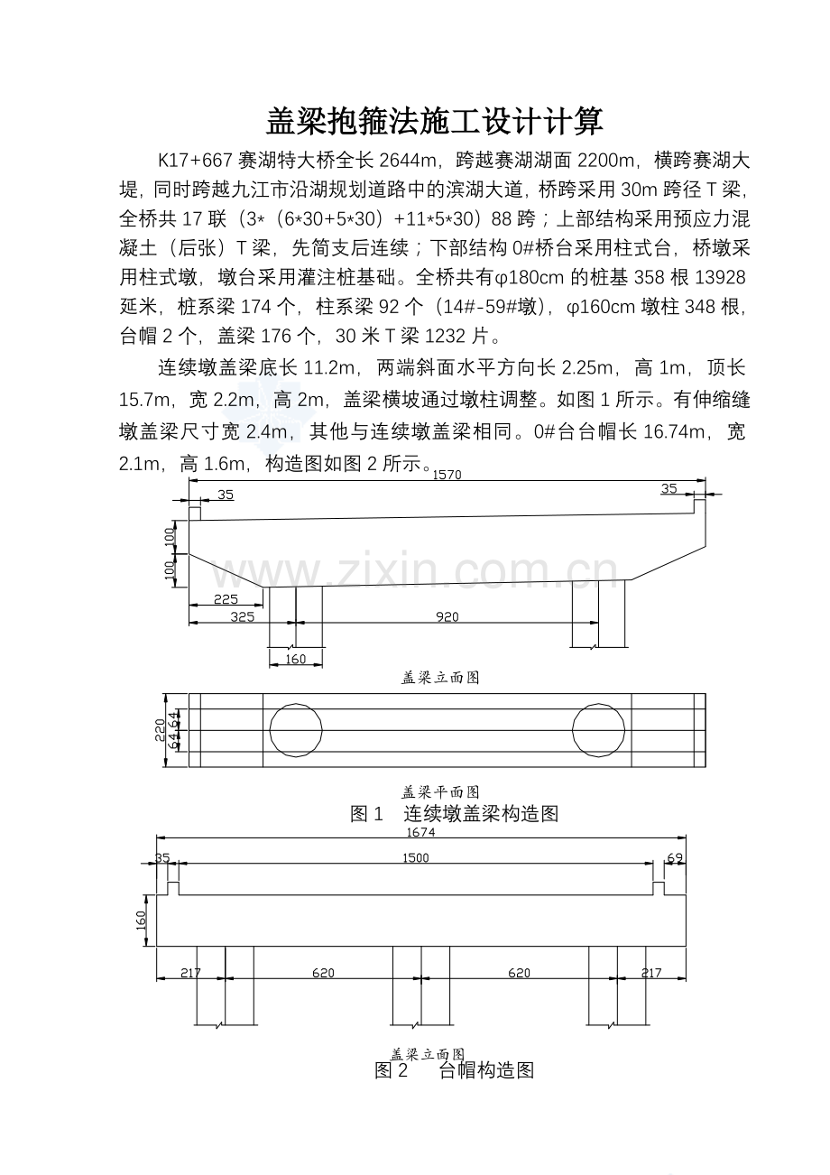 盖梁抱箍法施工设计计算.doc_第1页