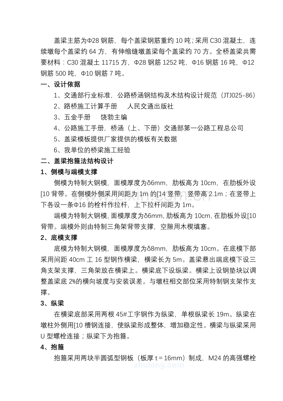 盖梁抱箍法施工设计计算.doc_第2页