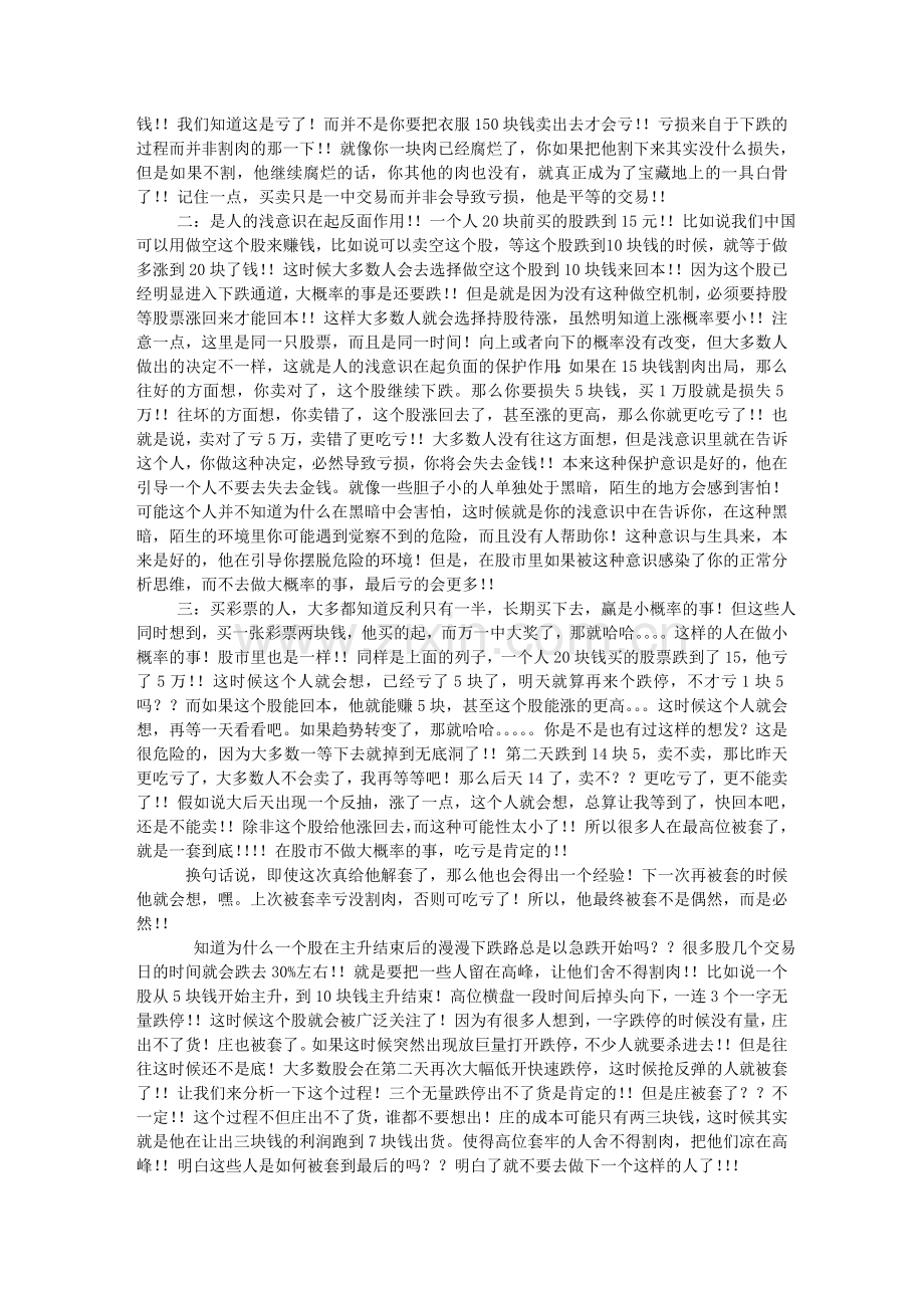 感染-当你的思维已被感染,赔钱是必然的结果.doc_第2页