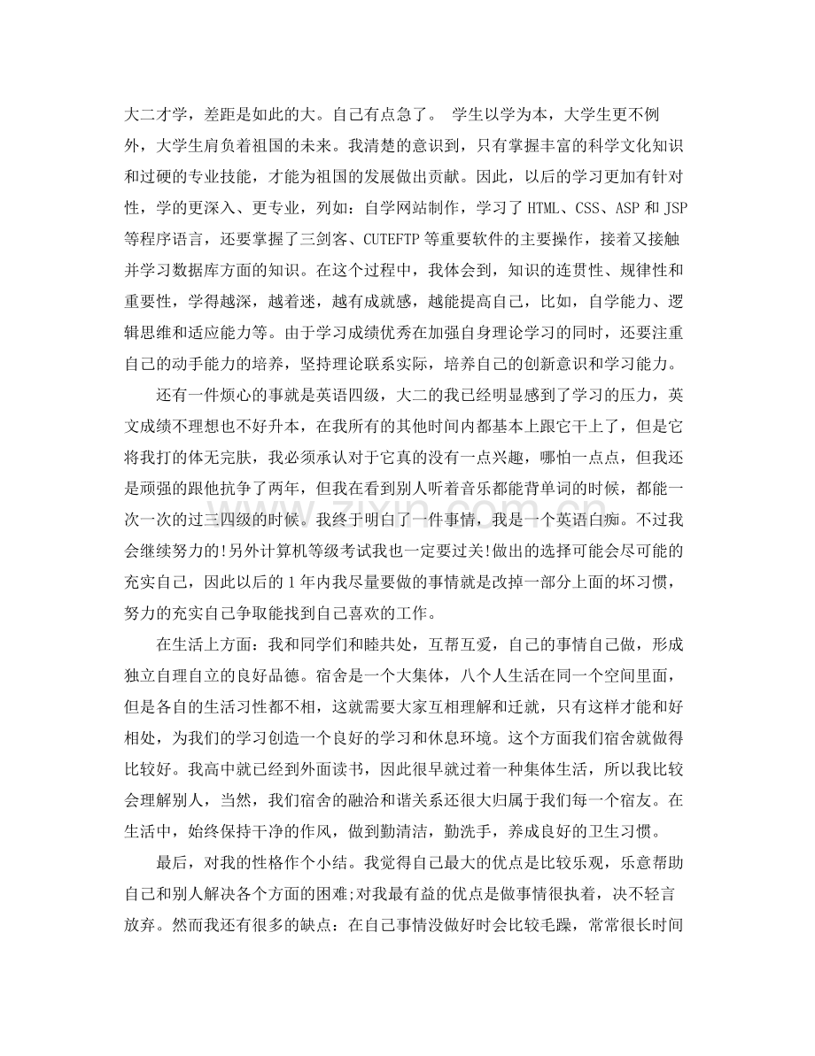 大二年度鉴定个人总结.docx_第2页