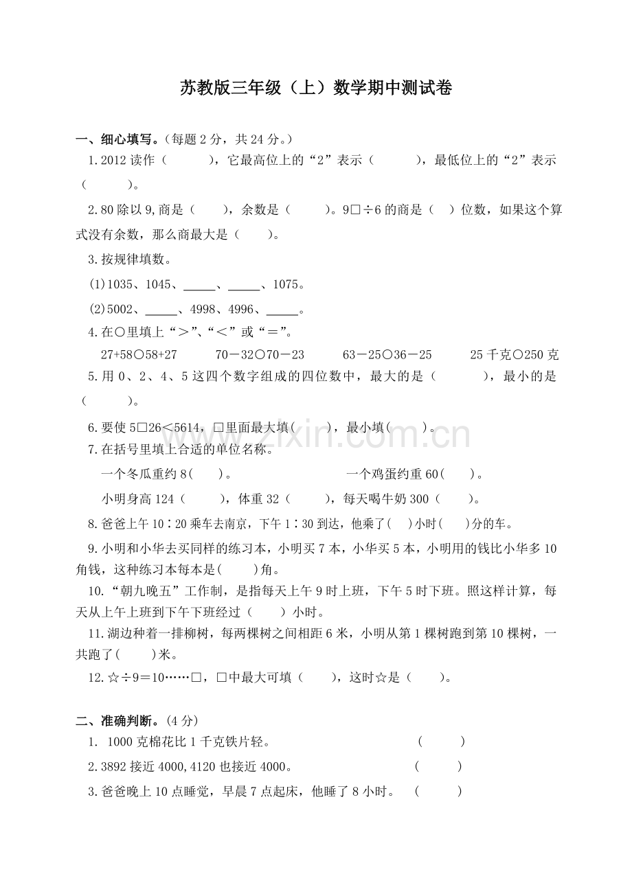 三上数学期中测试卷.doc_第1页