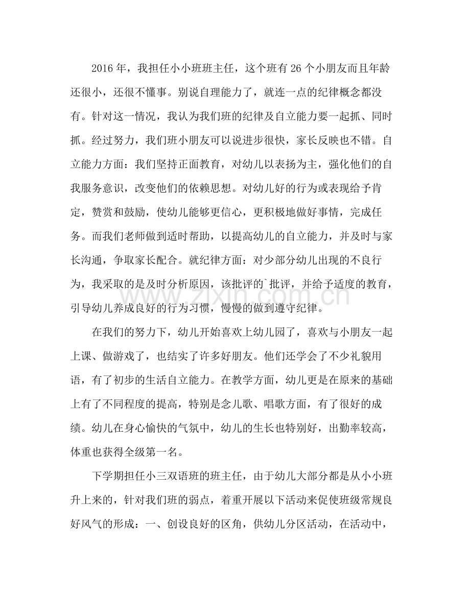 年度教师思想工作总结 .docx_第2页