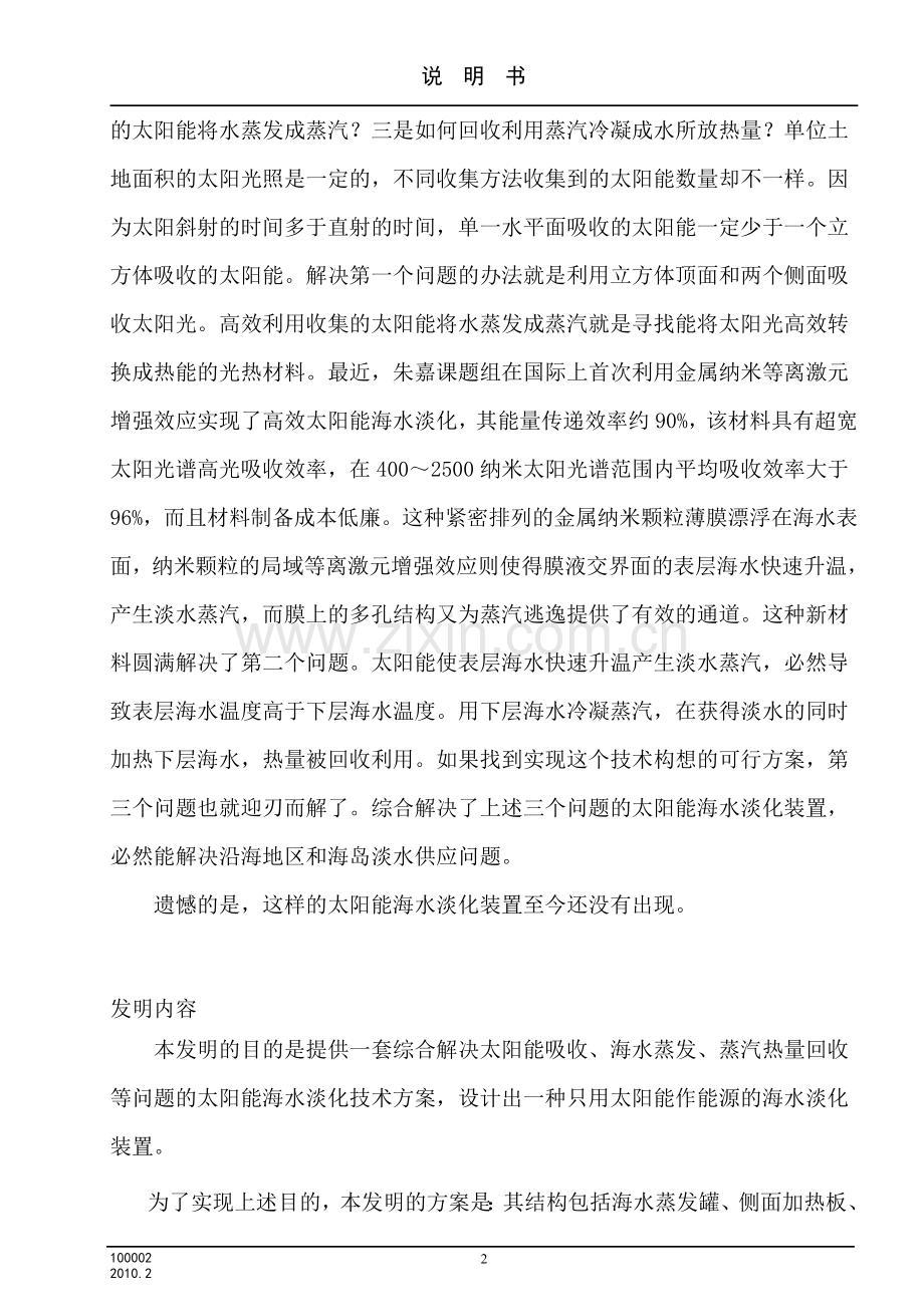 一种太阳能海水淡化装置.doc_第2页