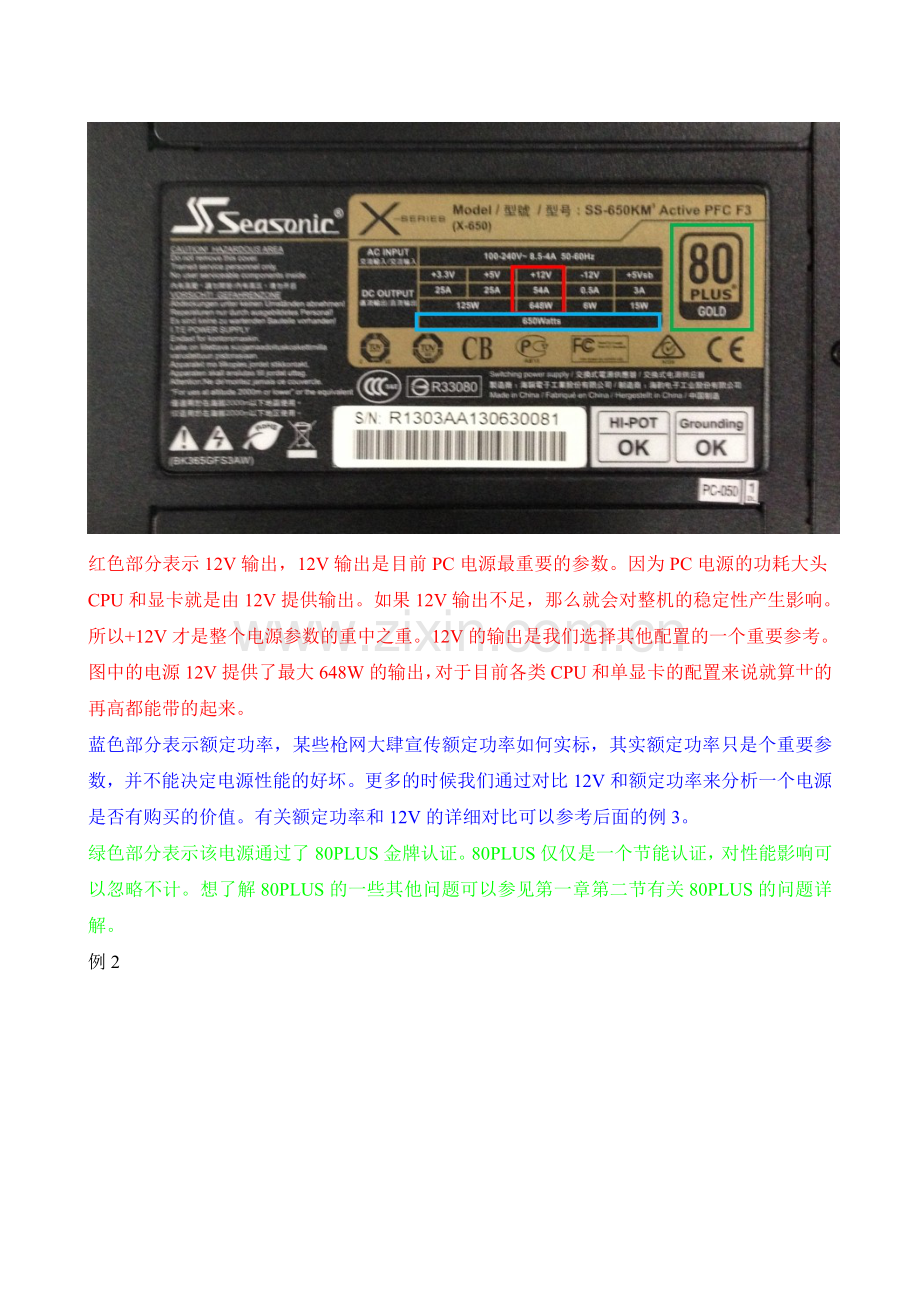 从入门到实战,如何选择适合自己的电源.doc_第2页