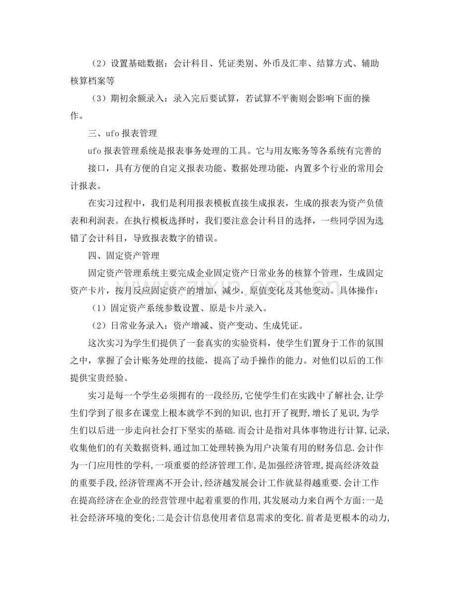 会计电算化顶岗实习总结 .docx_第2页