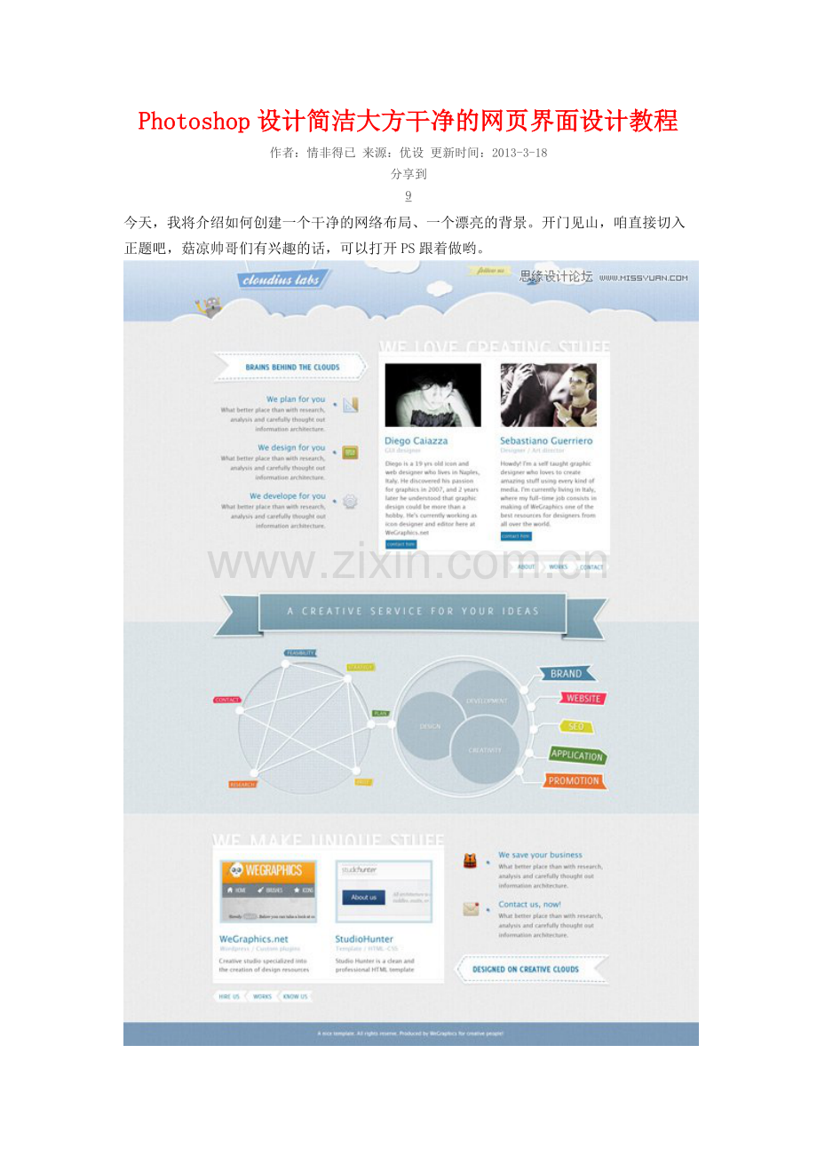 Photoshop设计简洁大方干净的网页界面设计教程.docx_第1页