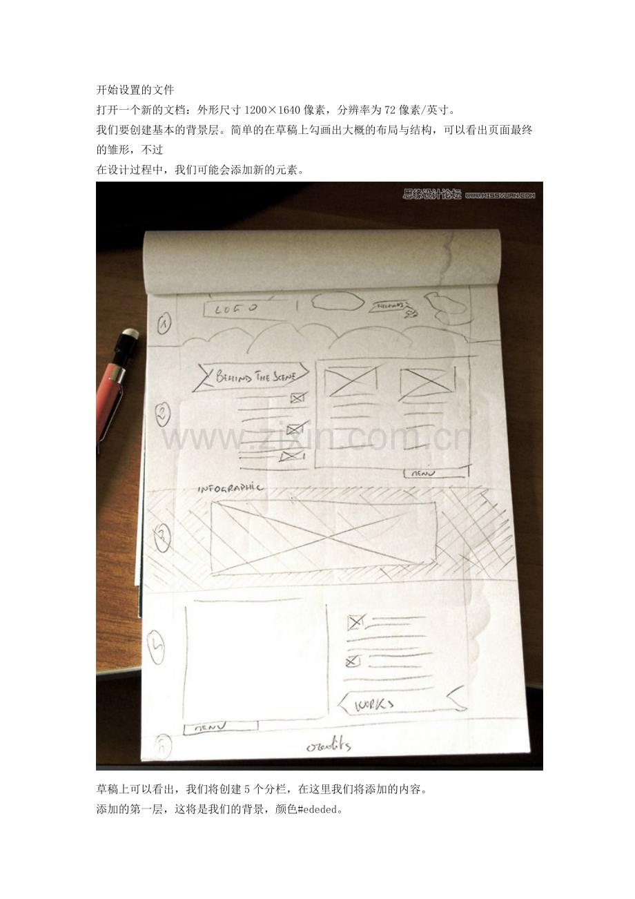 Photoshop设计简洁大方干净的网页界面设计教程.docx_第2页