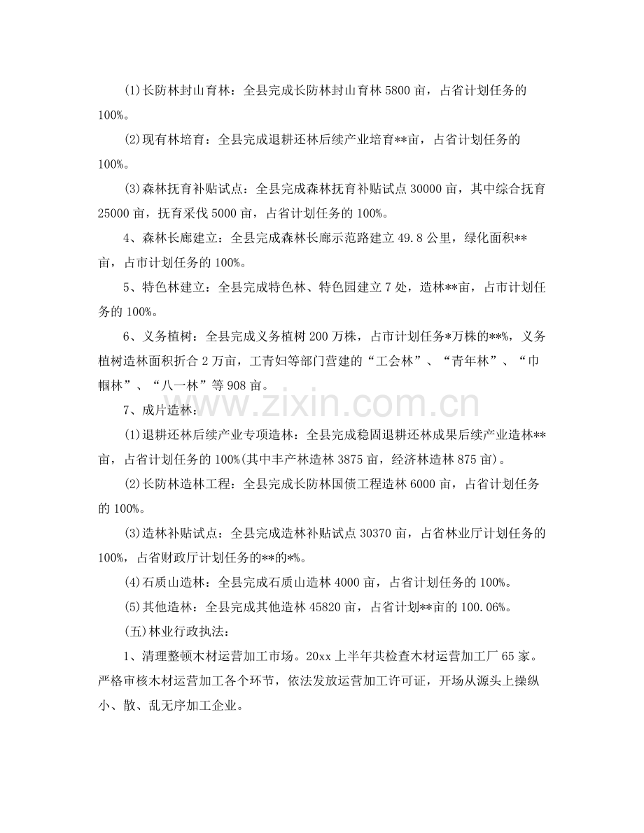 2021年度工作参考总结关于林业局上半年工作参考总结.docx_第2页