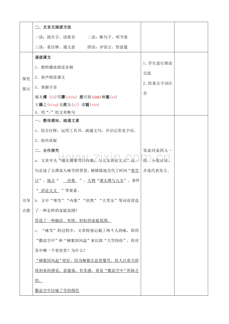 秋七年级语文上册 第一单元 5 世说新语两则-咏雪教案 （新版）新人教版-（新版）新人教版初中七年级上册语文教案.doc_第2页