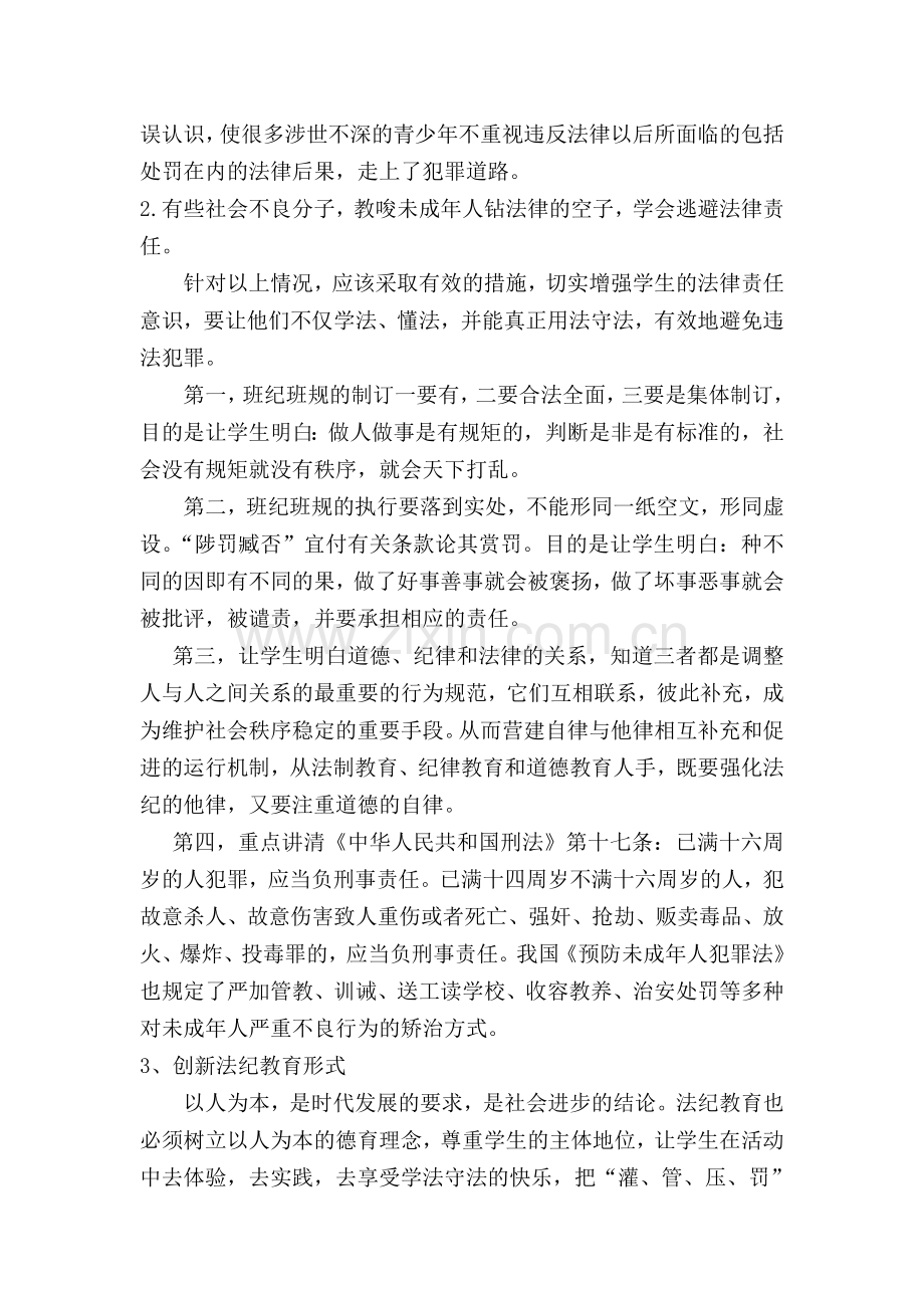 学生法纪意识的培养.doc_第2页