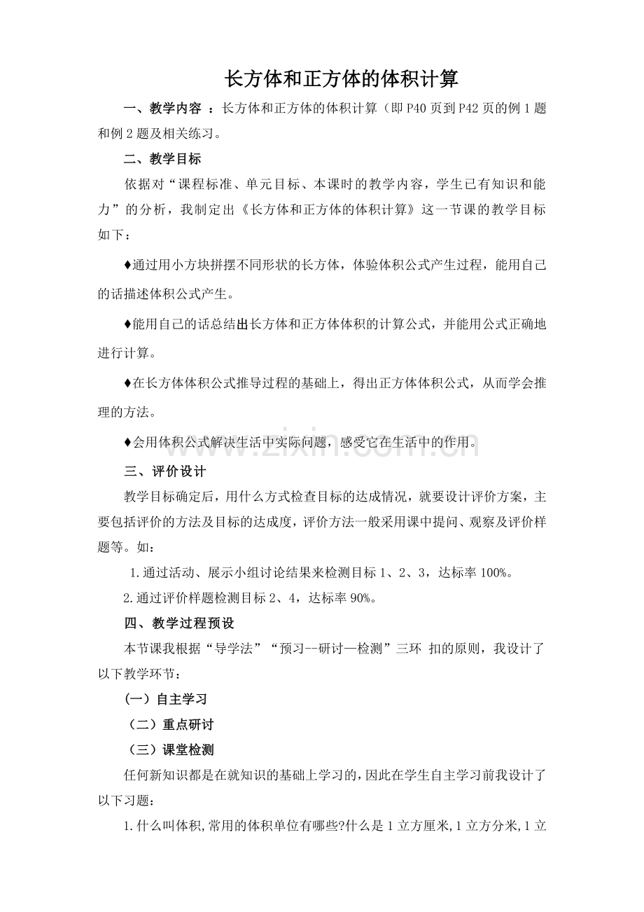 长方体及正方体体积计算解读稿3.doc_第1页