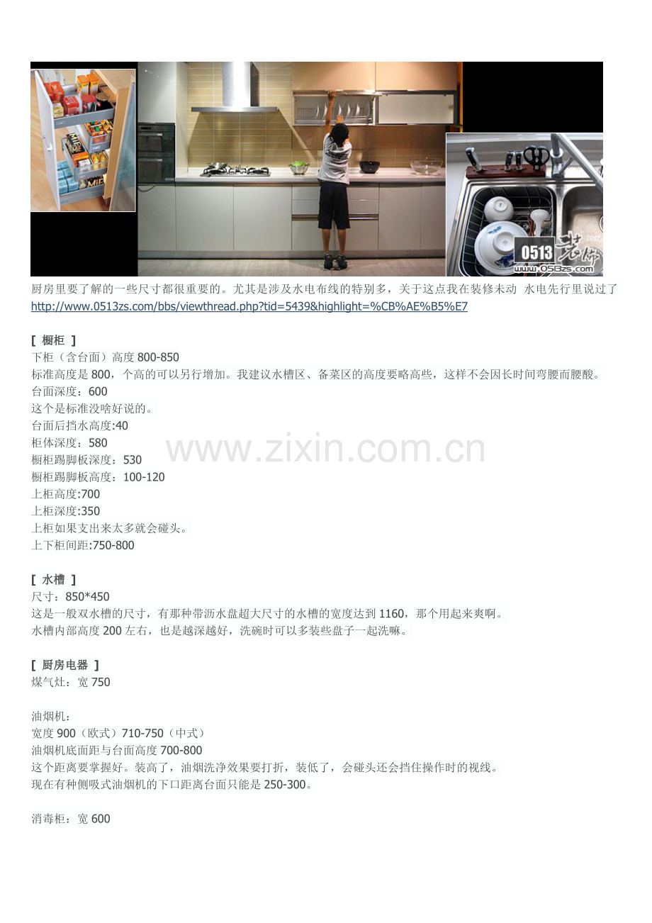 装修的一些尺寸.doc_第2页