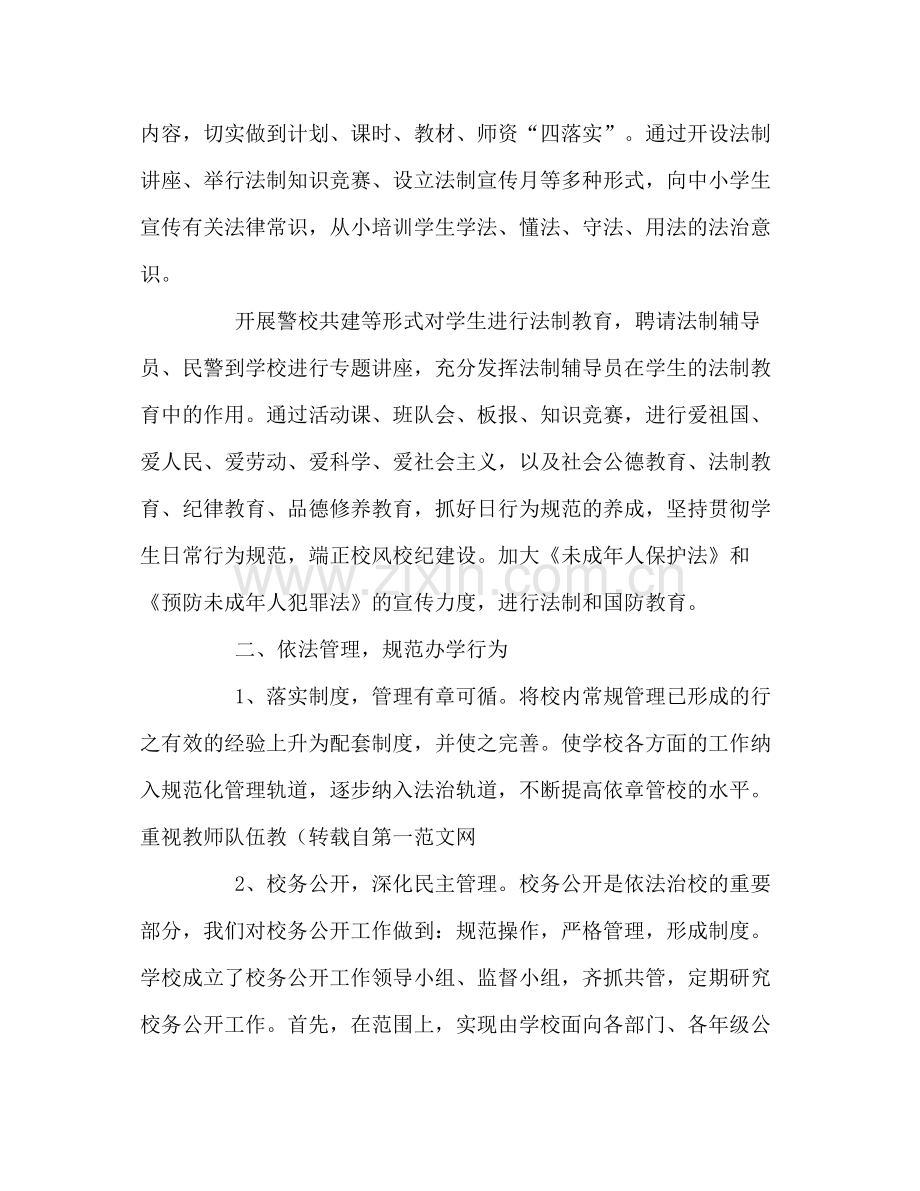 依法治校工作总结.docx_第2页