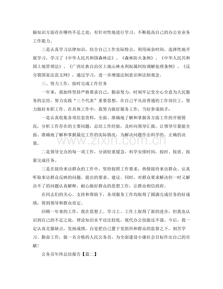 公务员年终总结报告【三篇】 .docx_第2页