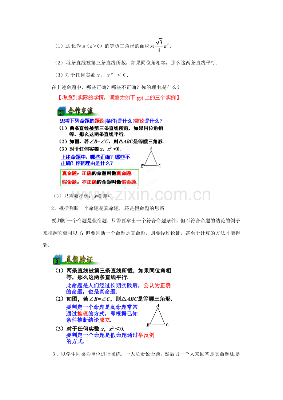 浙江省温州市龙湾区实验中学八年级数学下册 4.1 定义与命题（第2课时）教案 浙教版.doc_第2页