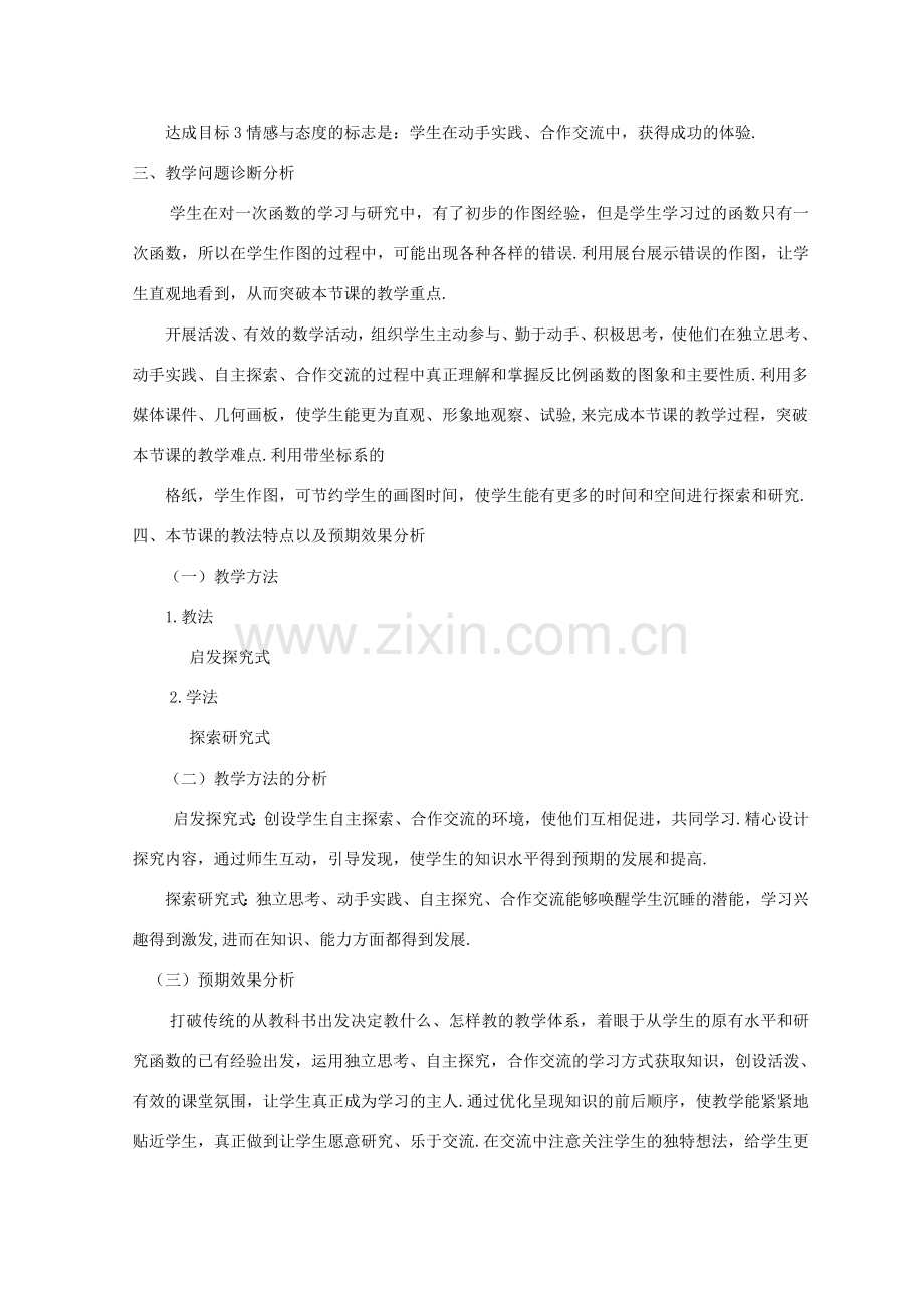 河南省焦作市温县招贤一中九年级数学上册 5.2 反比例函数的图象和性质（第1课时）教学设计2 北师大版.doc_第2页