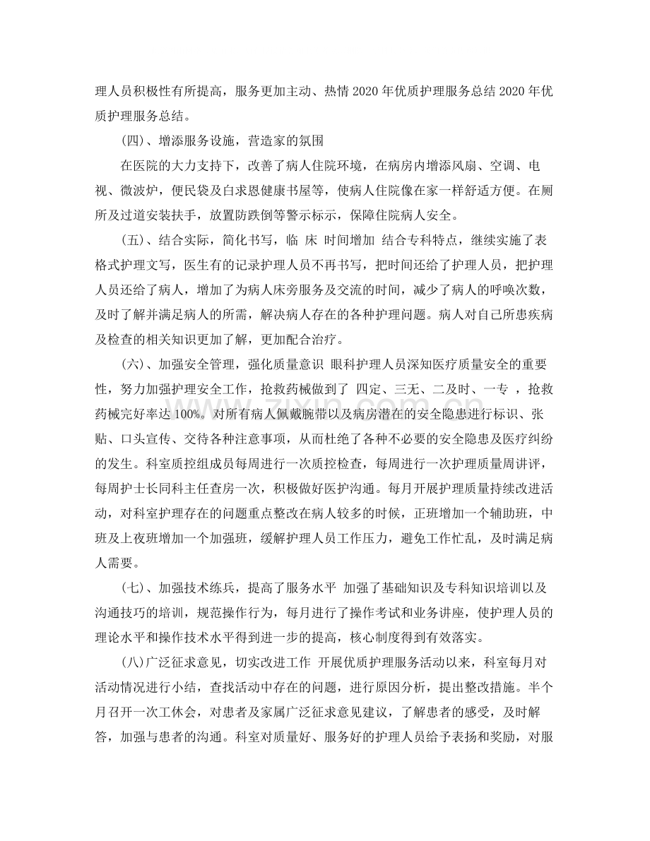 优质护理服务的工作总结范围.docx_第2页