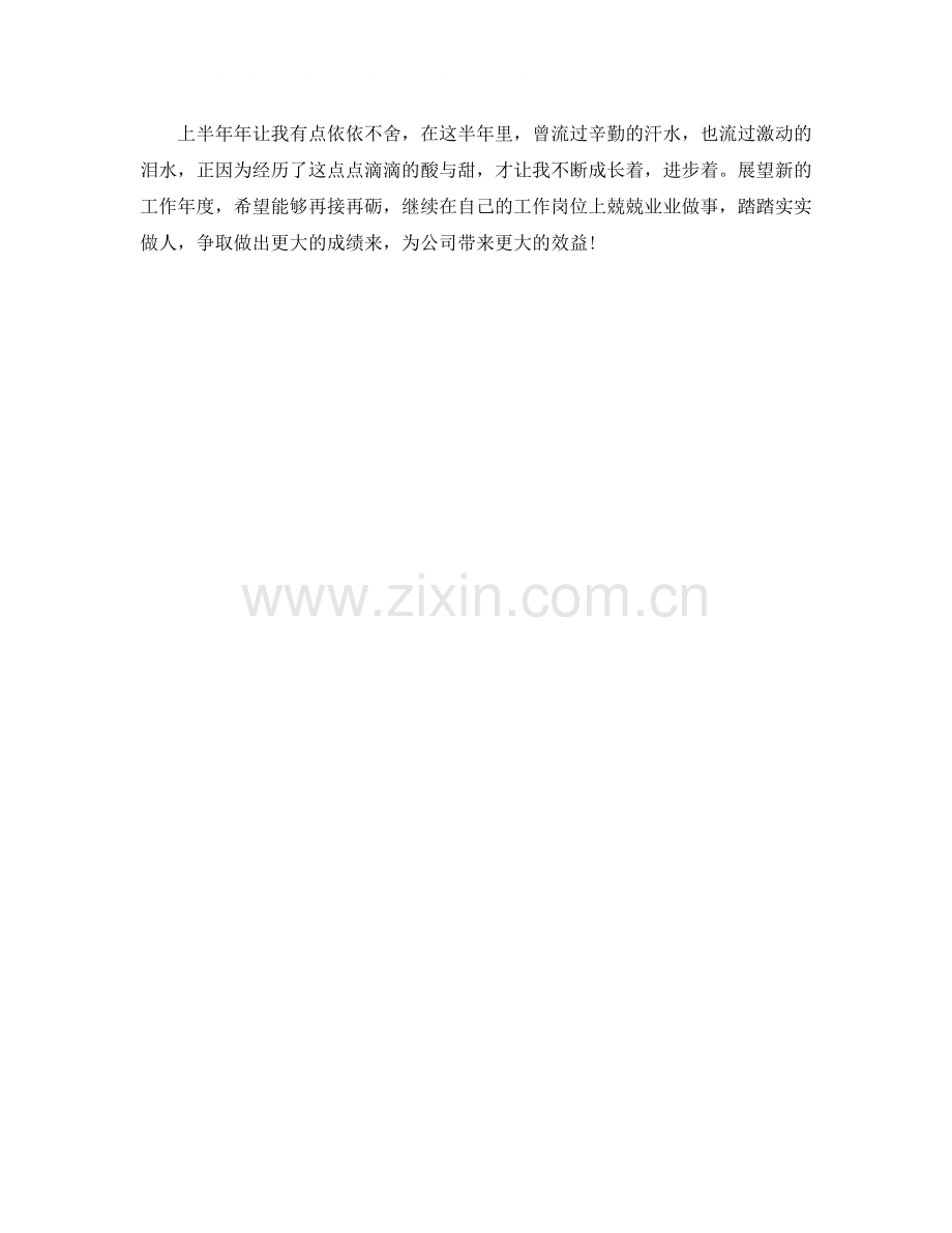 上半年商场美工个人工作总结.docx_第2页
