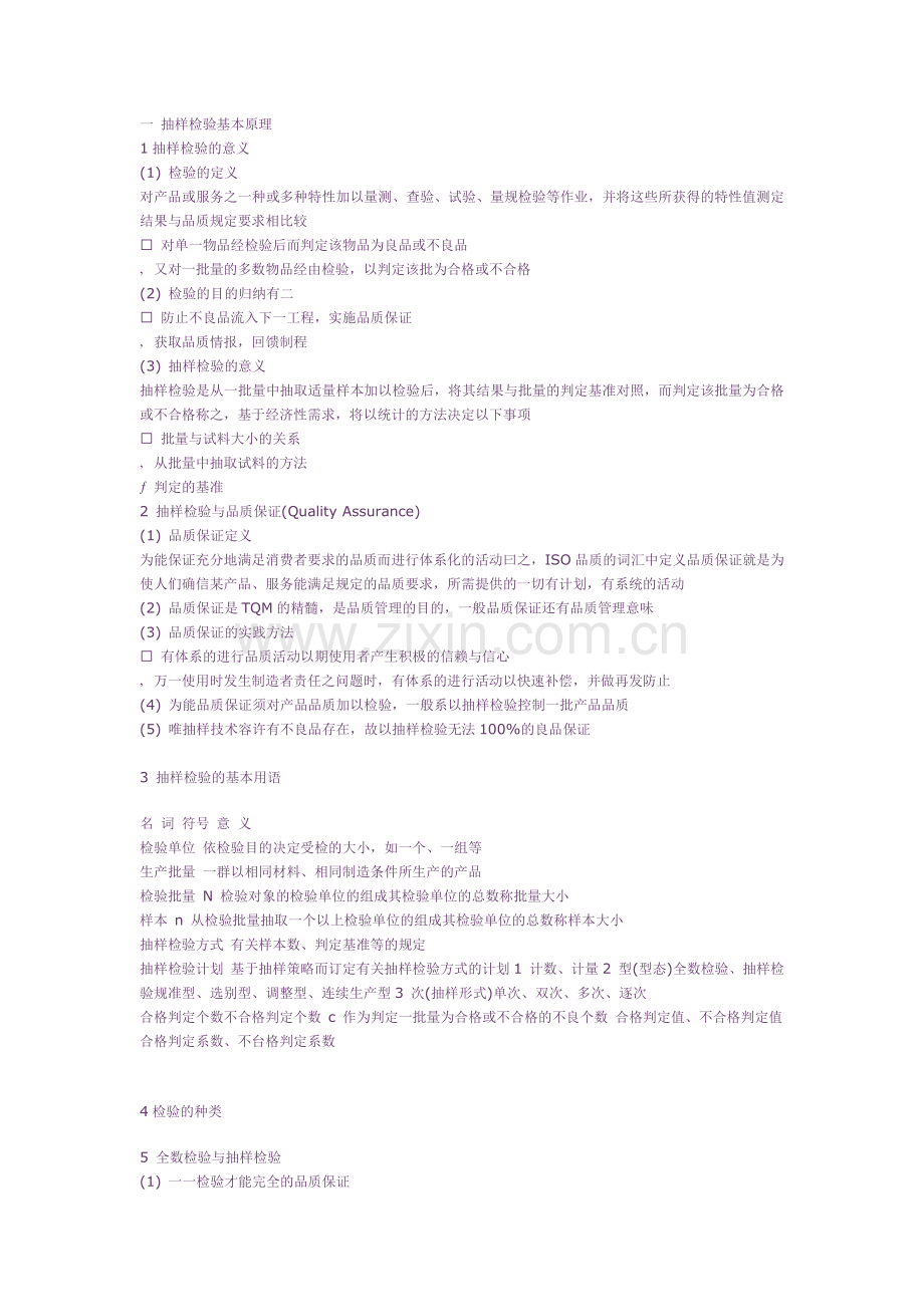 抽样检验基本知识.docx_第1页