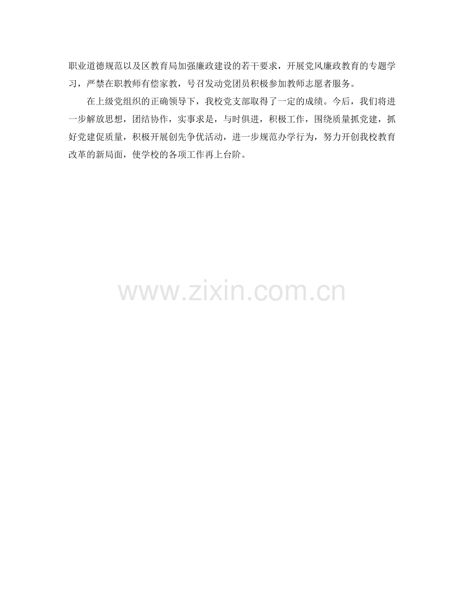 2020年小学党支部总结.docx_第2页