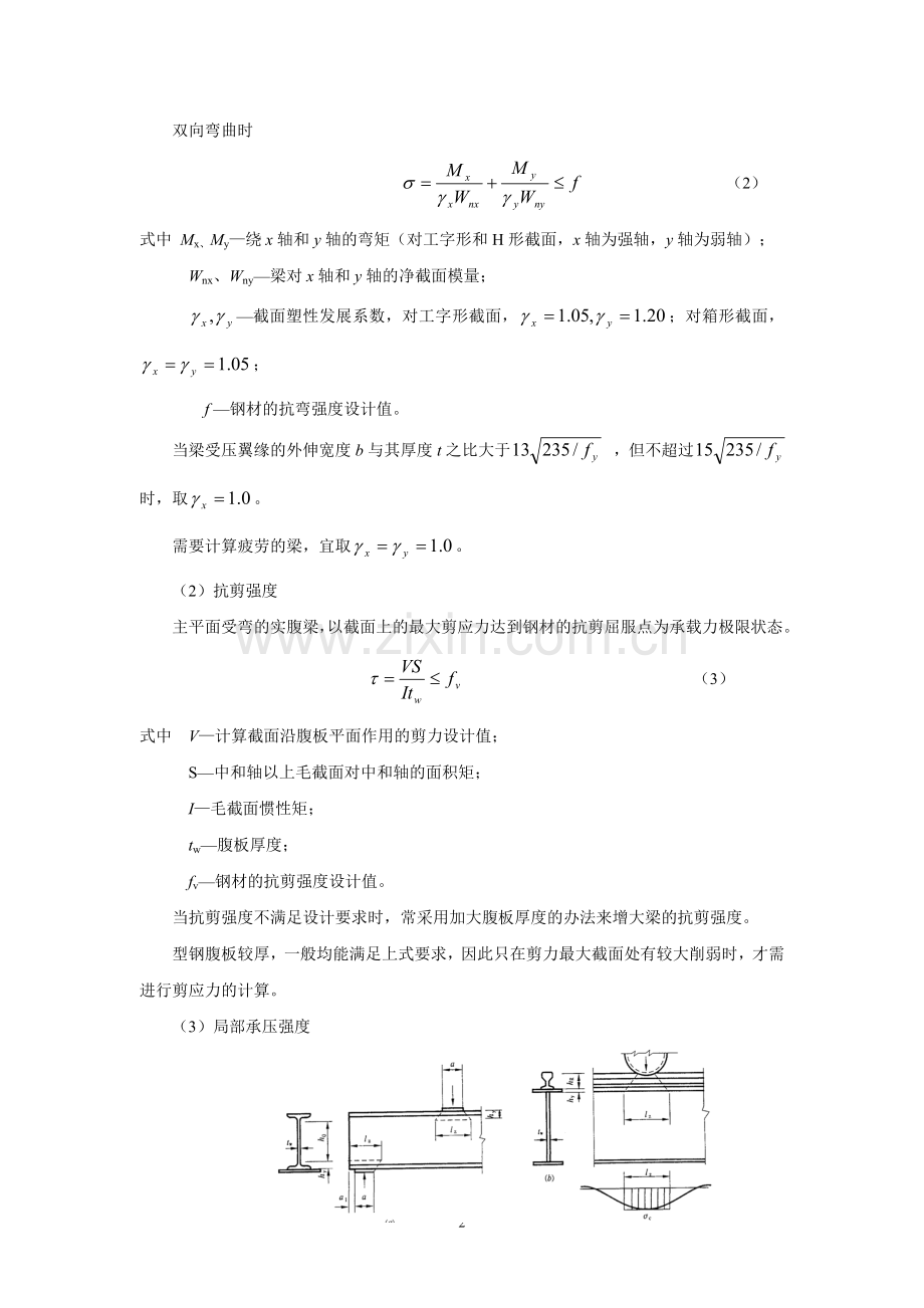 受弯构件的强度、整体稳定和局部稳定计算.doc_第2页