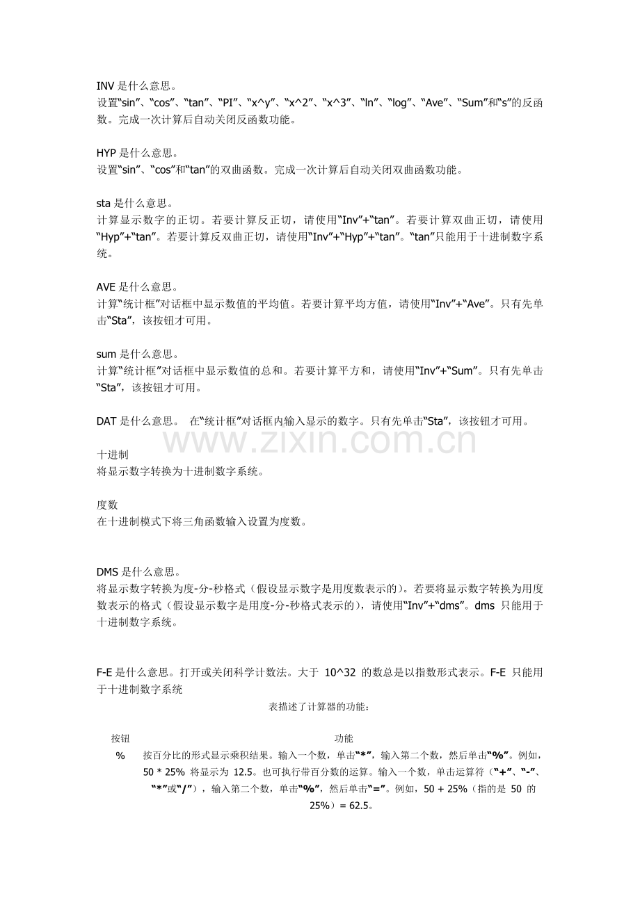 计算器使用.doc_第1页