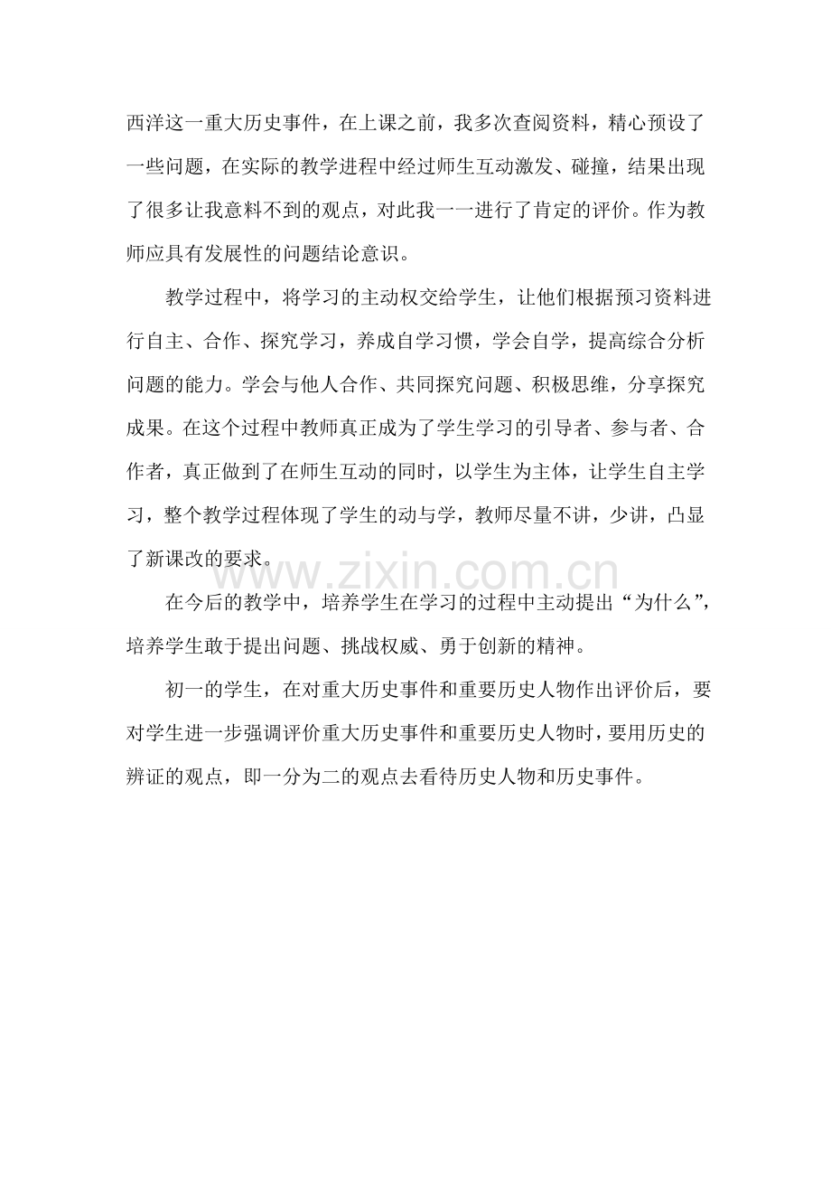 明朝的对外关系教学反思.doc_第2页