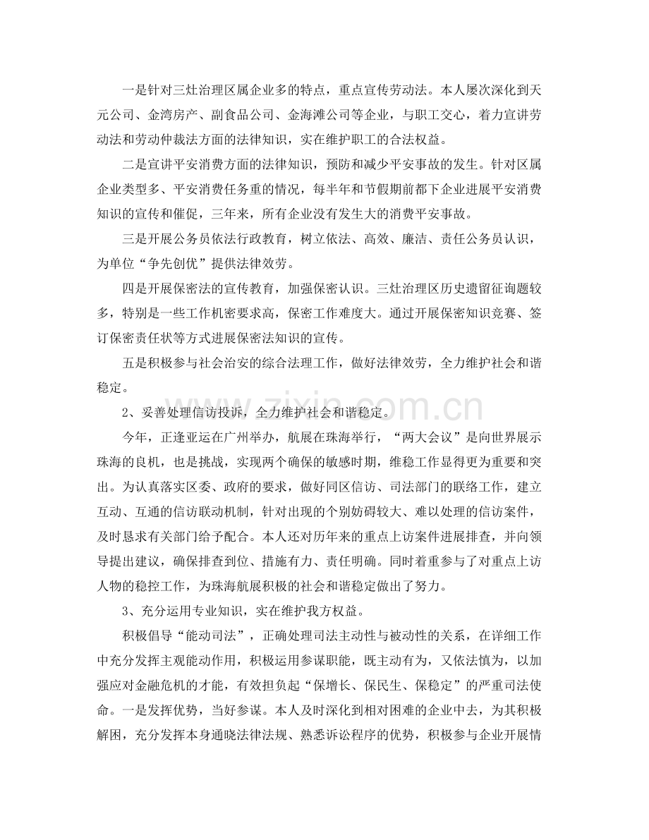 律师工作自我参考总结（通用）.docx_第2页