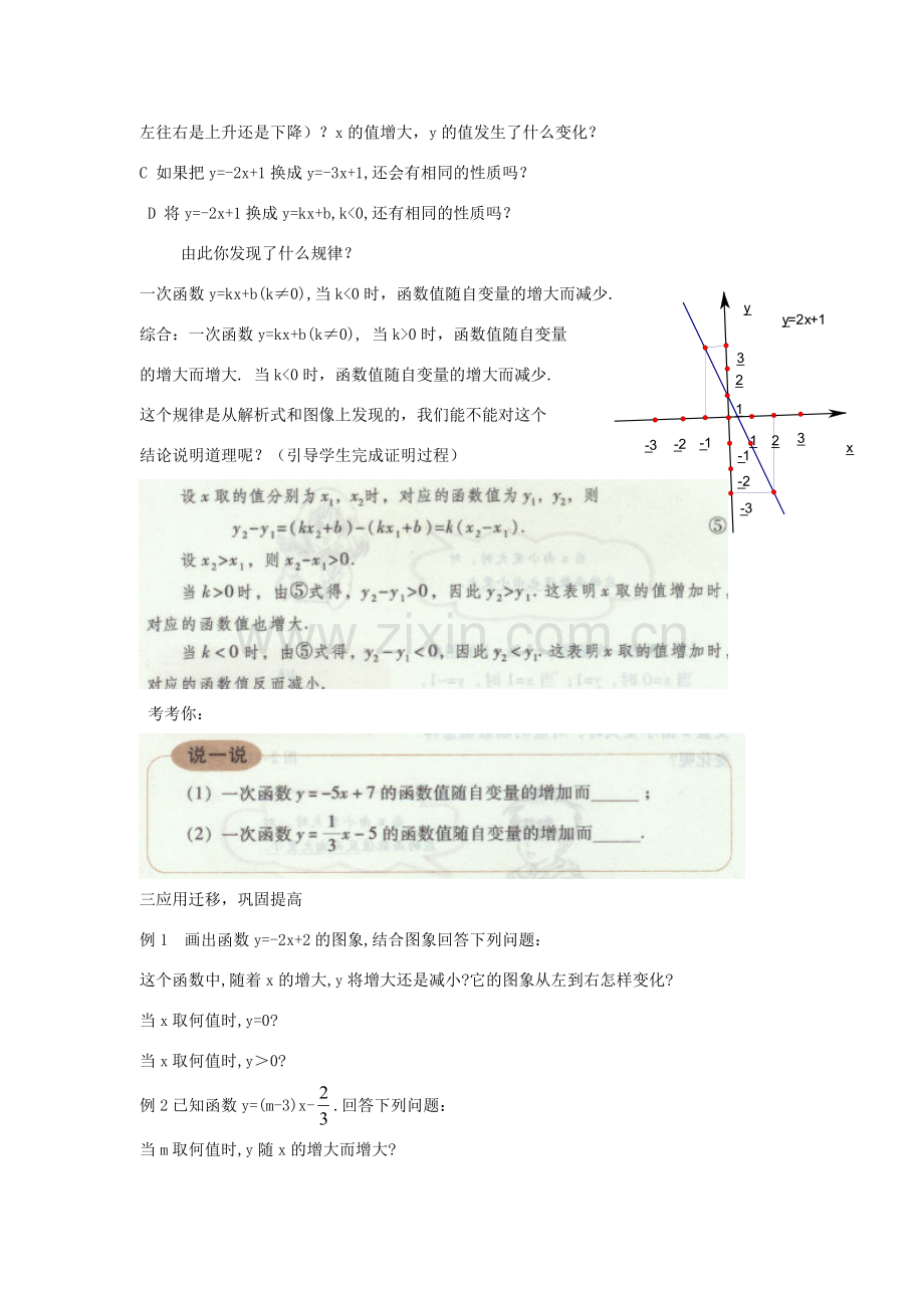 八年级数学上册 第2章 一次函数 2.2 一次函数和它的图象名师教案5 湘教版.doc_第2页