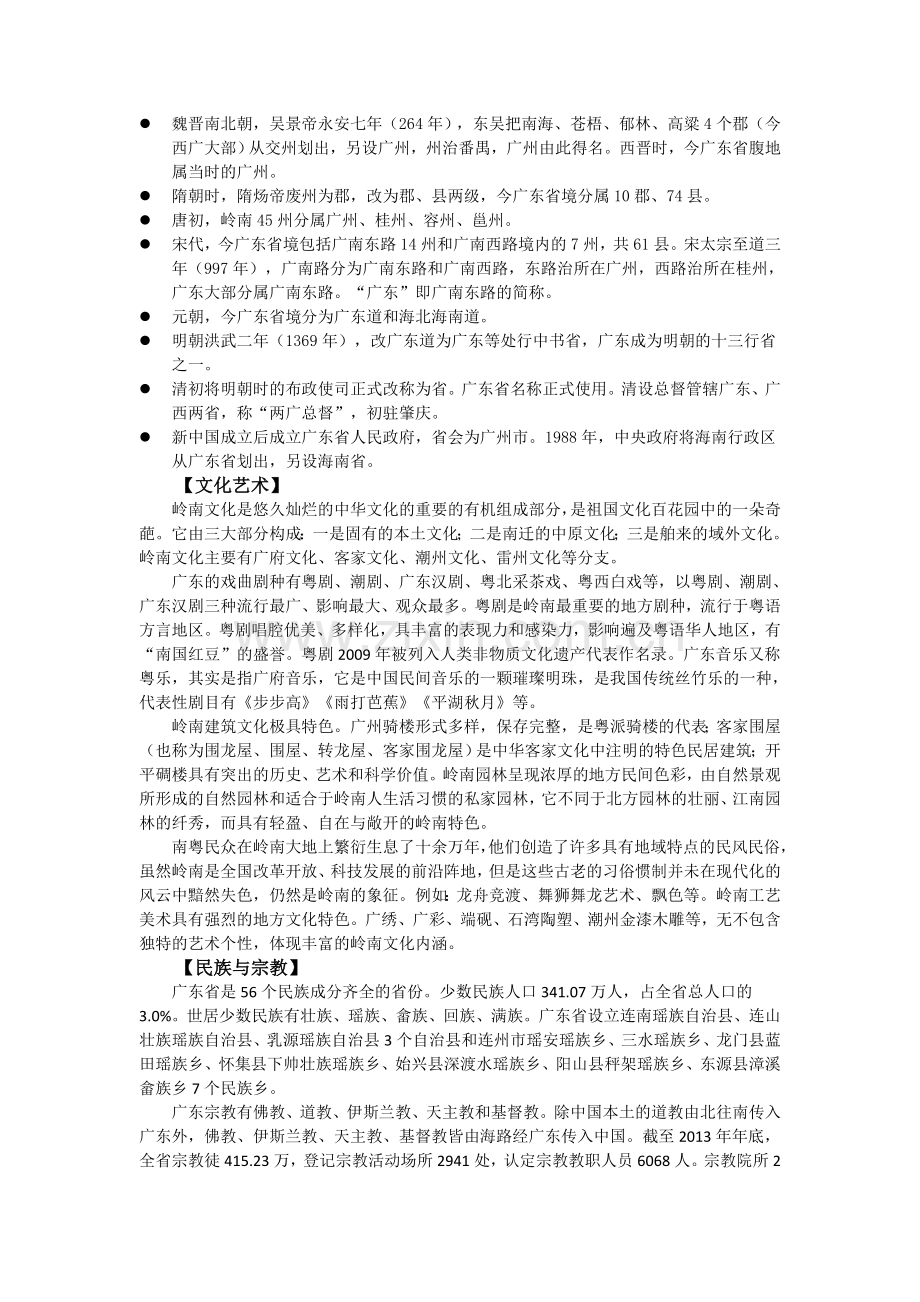 地方导游基础知识--第五章.doc_第2页