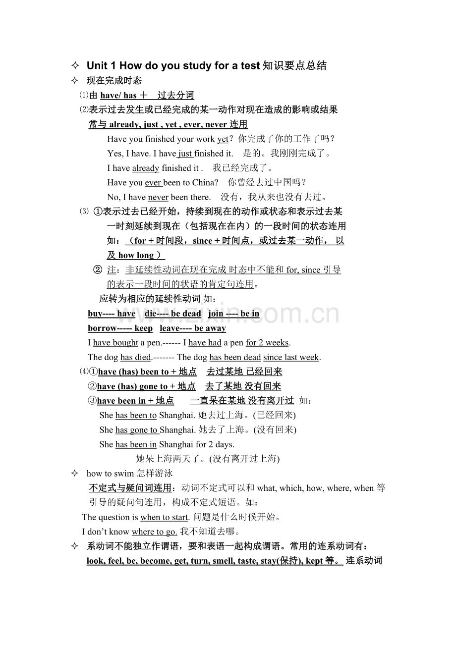 unit1《howdoyoustudyforatest》知识要点总结（新目标九年级）doc初中英语.docx_第1页