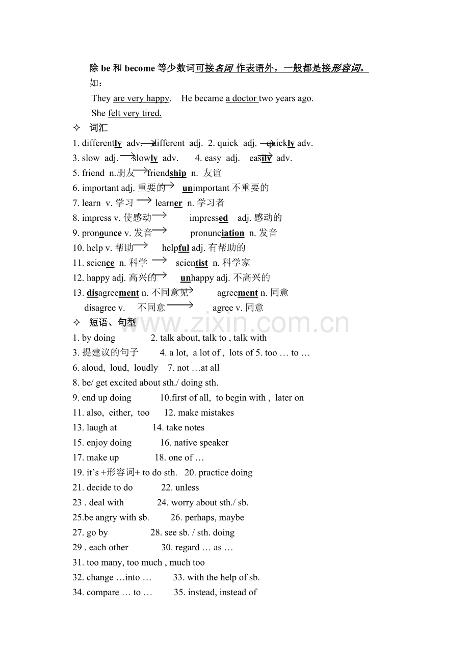 unit1《howdoyoustudyforatest》知识要点总结（新目标九年级）doc初中英语.docx_第2页