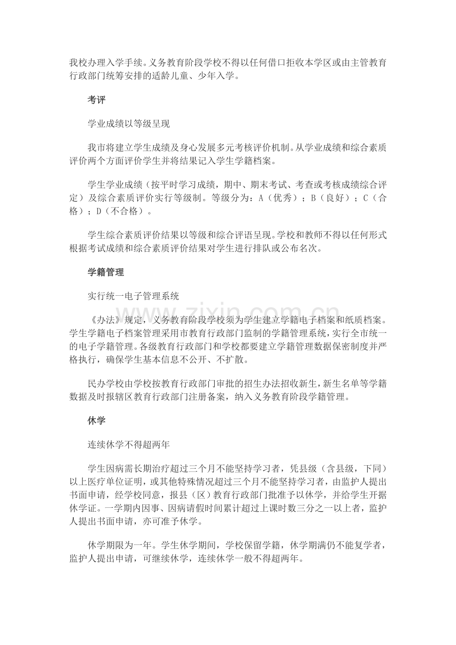 碾庄镇中心小学免试就近入学规定.doc_第2页