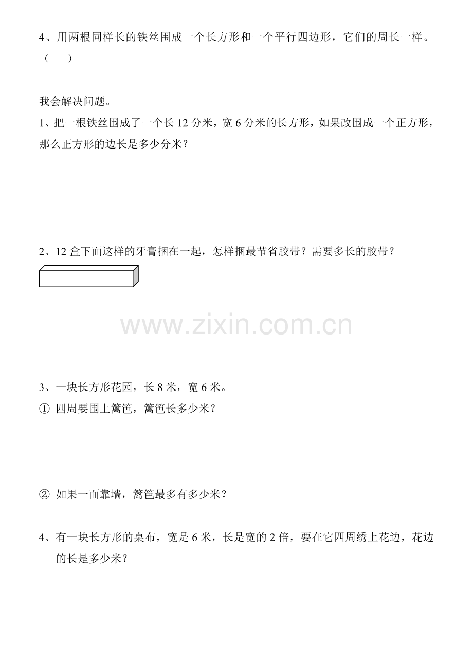 三数（上）第七单元测试2.doc_第2页