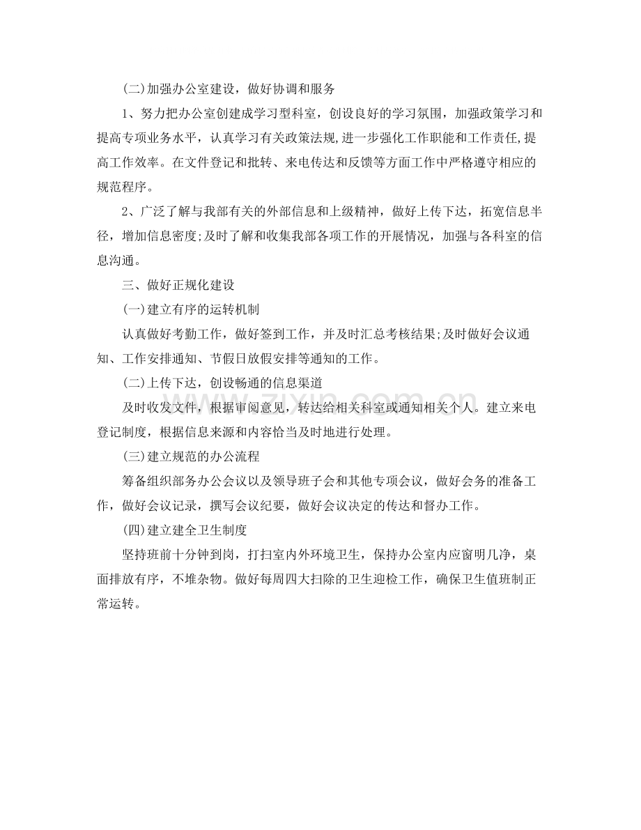 2020年办公室工作思路开头ppt.docx_第2页