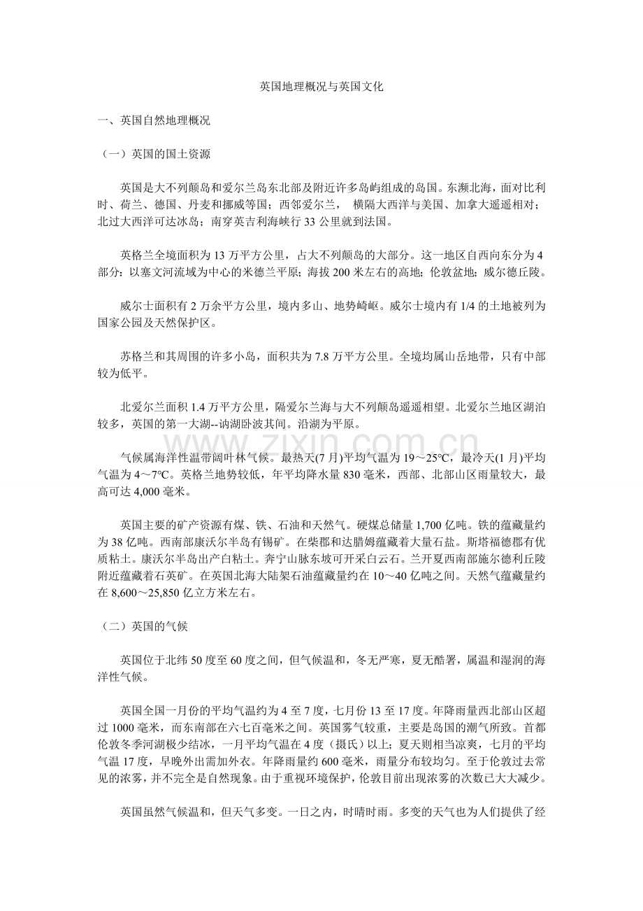 英国地理概况与英国文化.doc_第1页