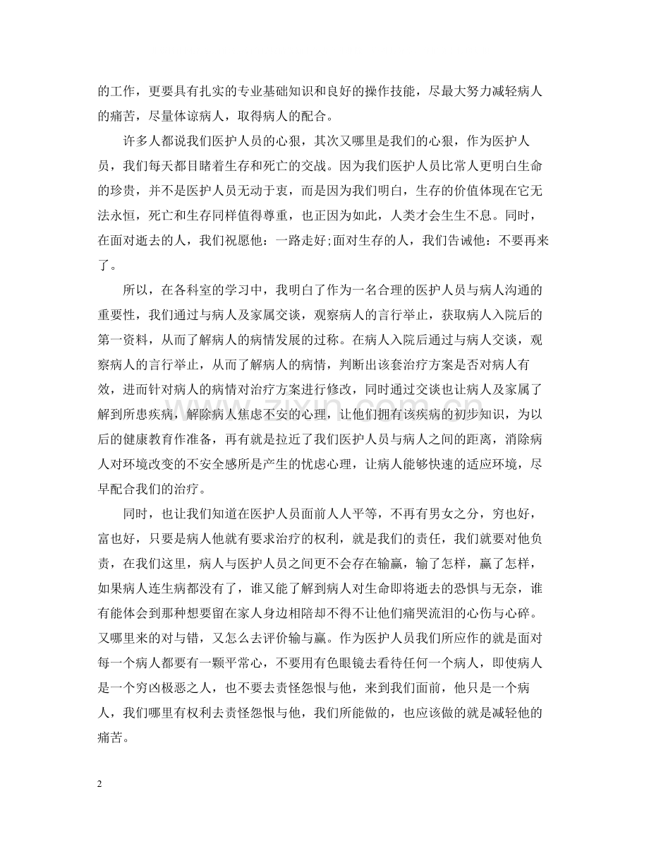 新护士个人年度工作总结.docx_第2页