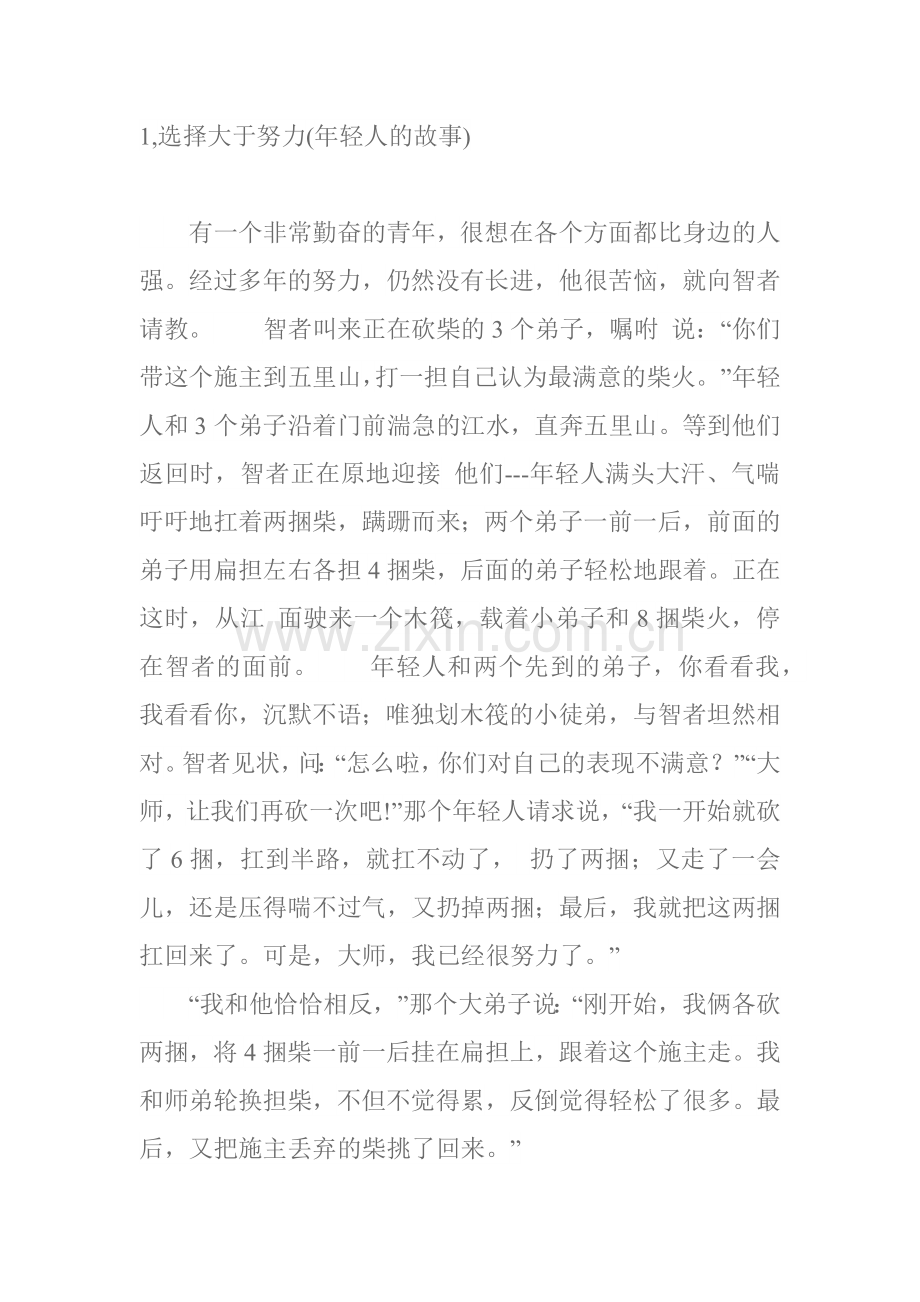 选择大于努力.docx_第1页