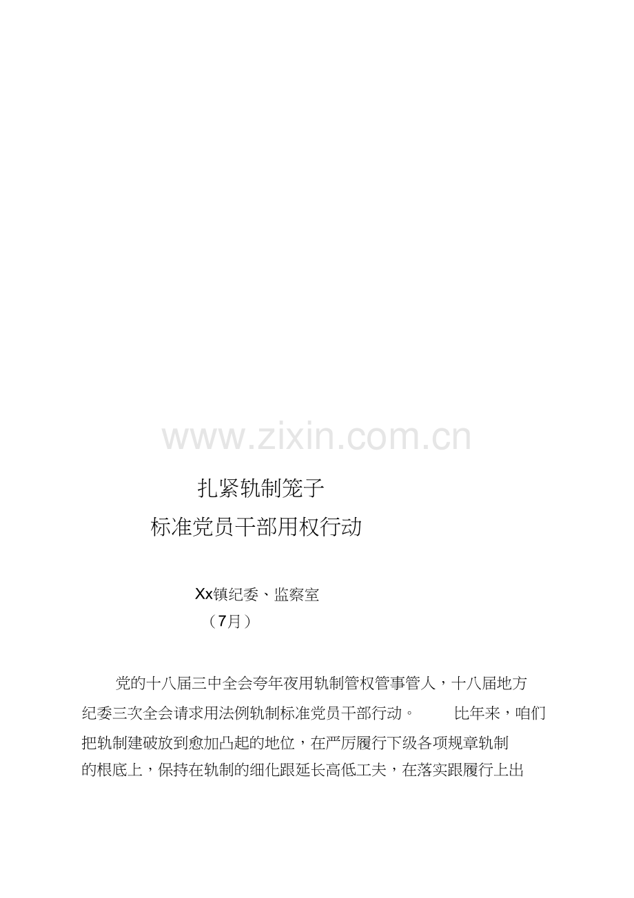 乡镇制度建设总结报告.docx_第1页