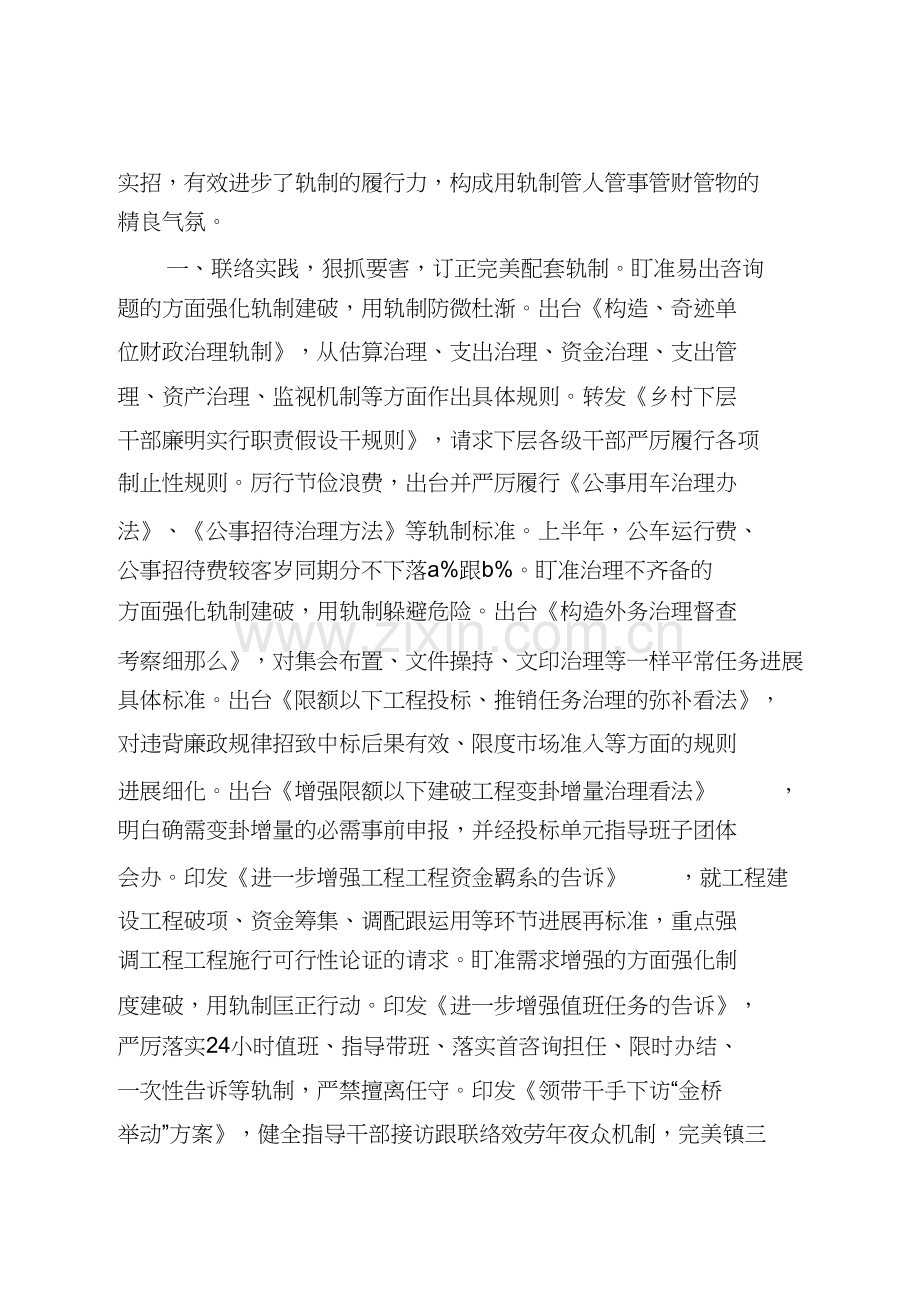 乡镇制度建设总结报告.docx_第2页
