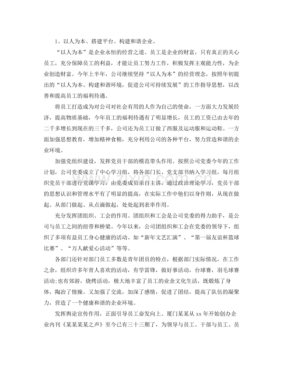 2020年上半年年度总结 .docx_第2页