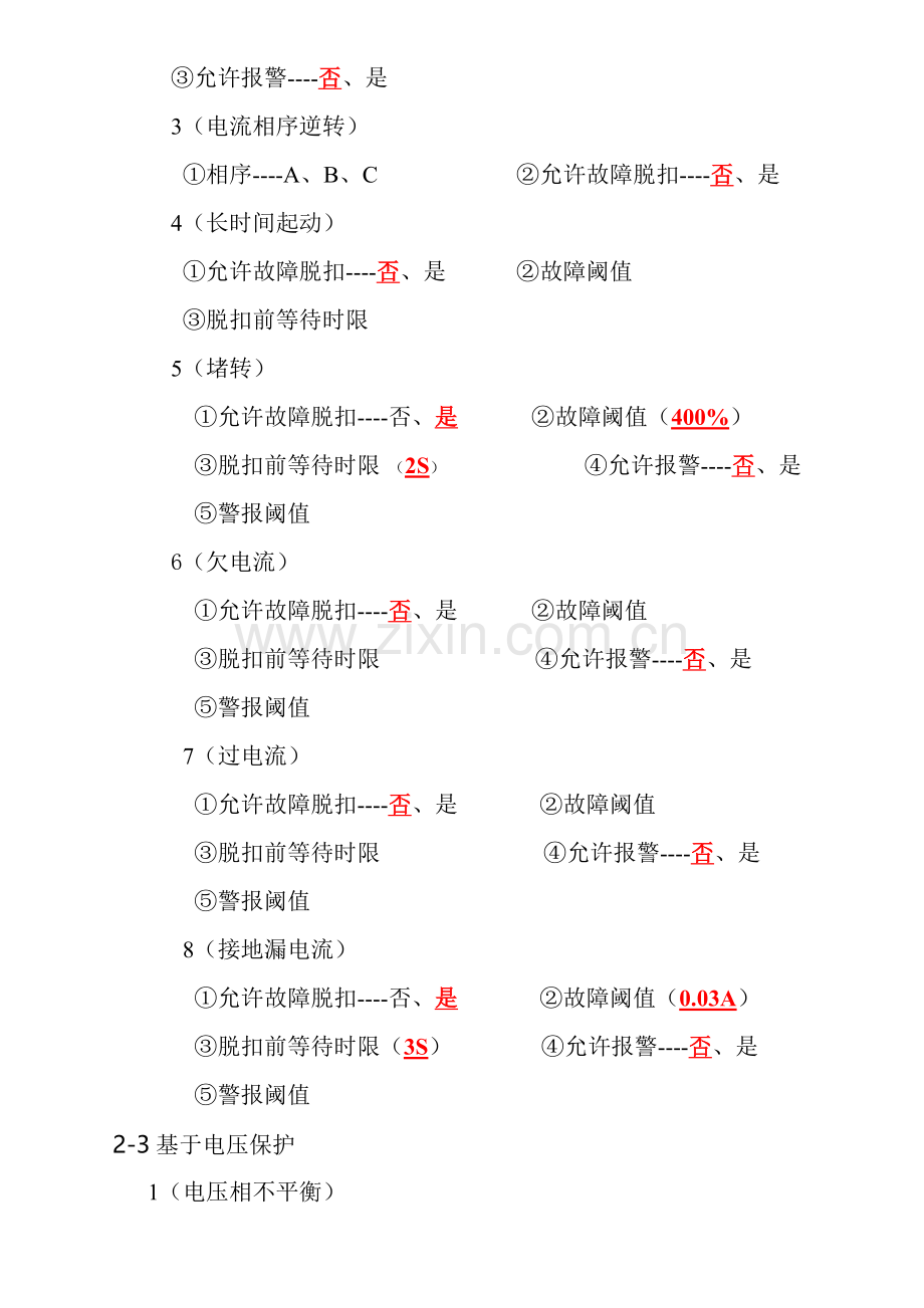 施耐德综保1.doc_第2页