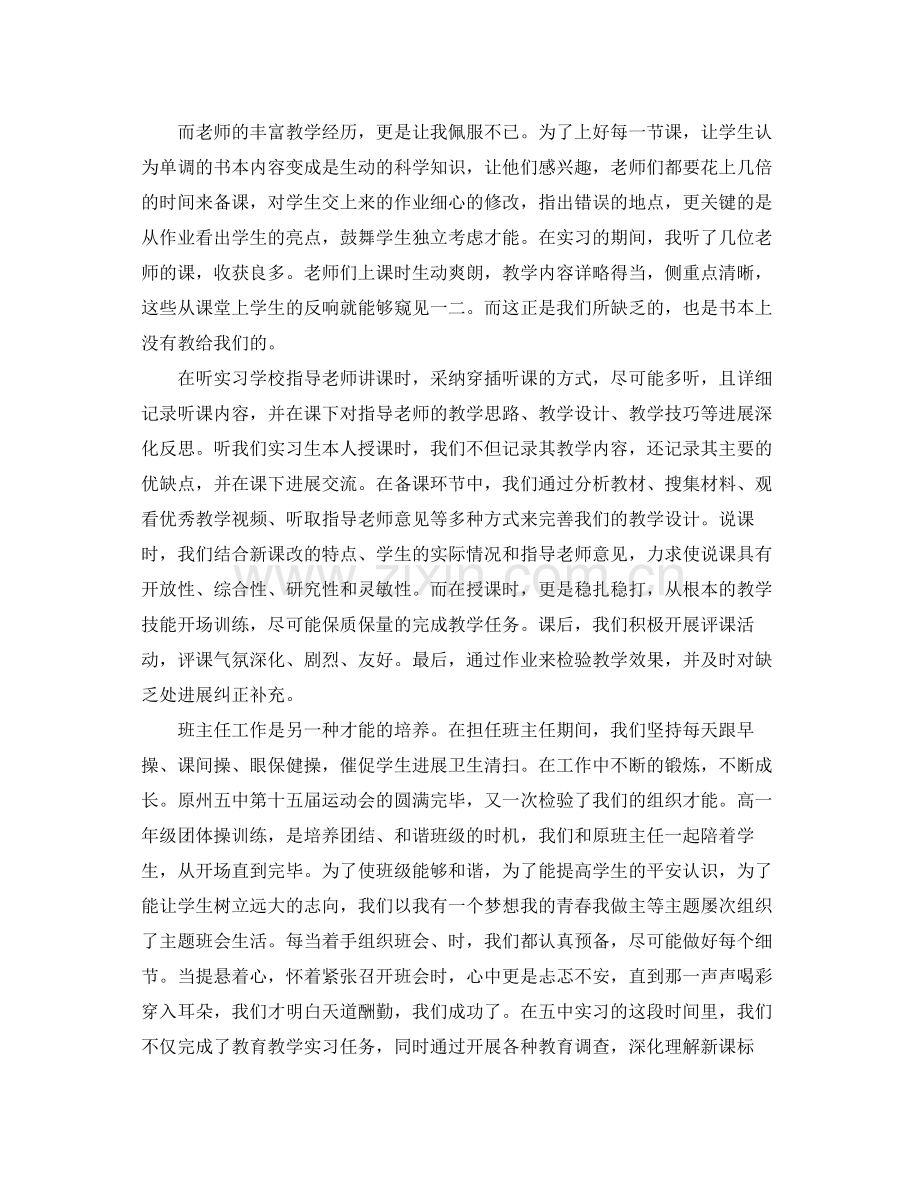 教育实习个人自我参考总结范文.docx_第2页