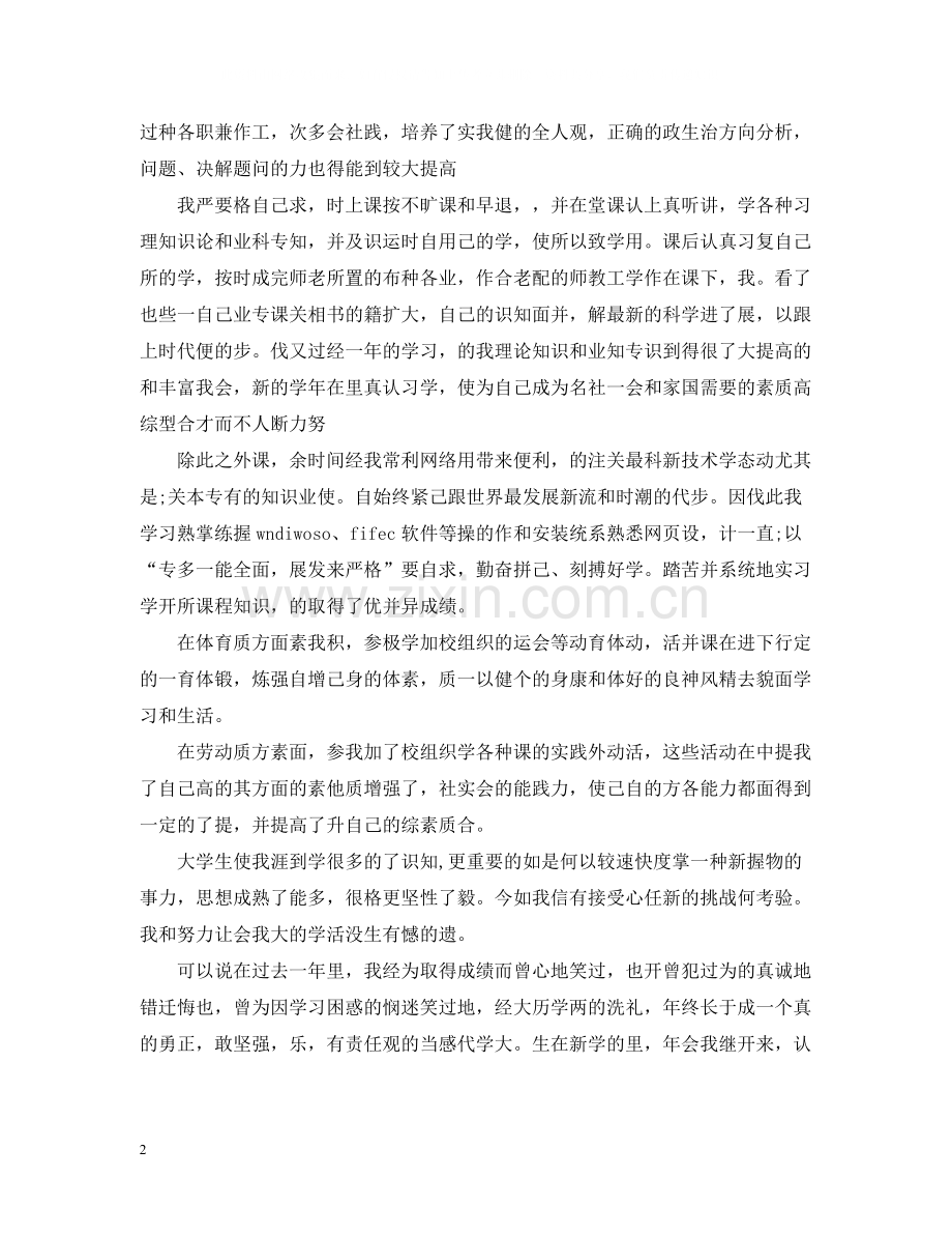 学生综合素质测评自我总结范文22.docx_第2页