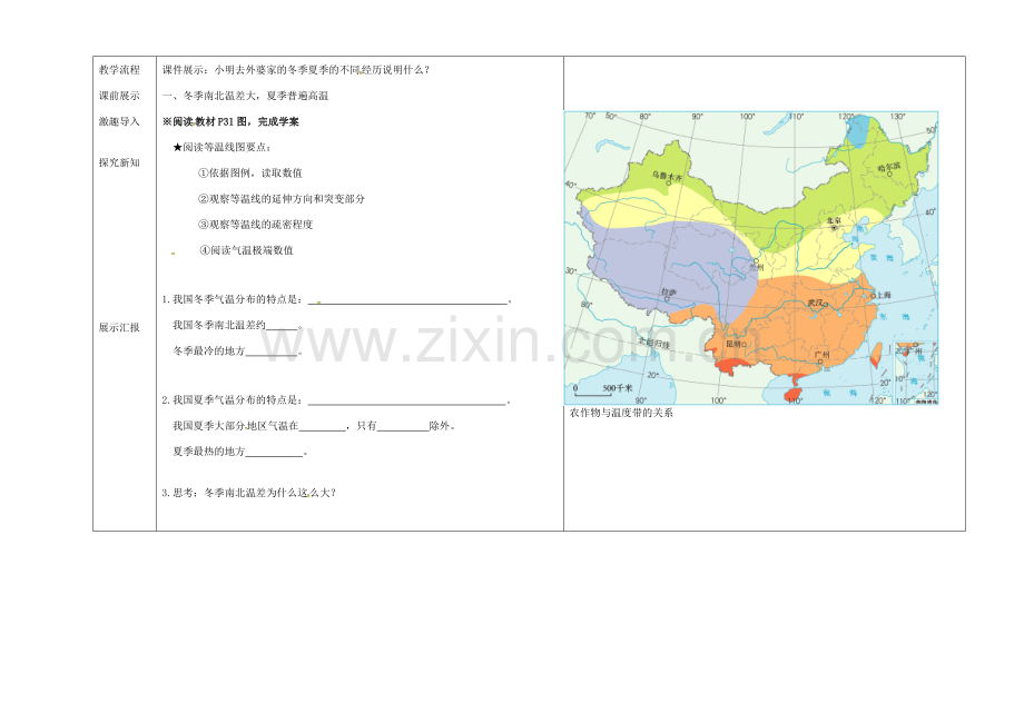 辽宁省抚顺市八年级地理上册 2.2气候教案1 （新版）新人教版-（新版）新人教版初中八年级上册地理教案.doc_第2页