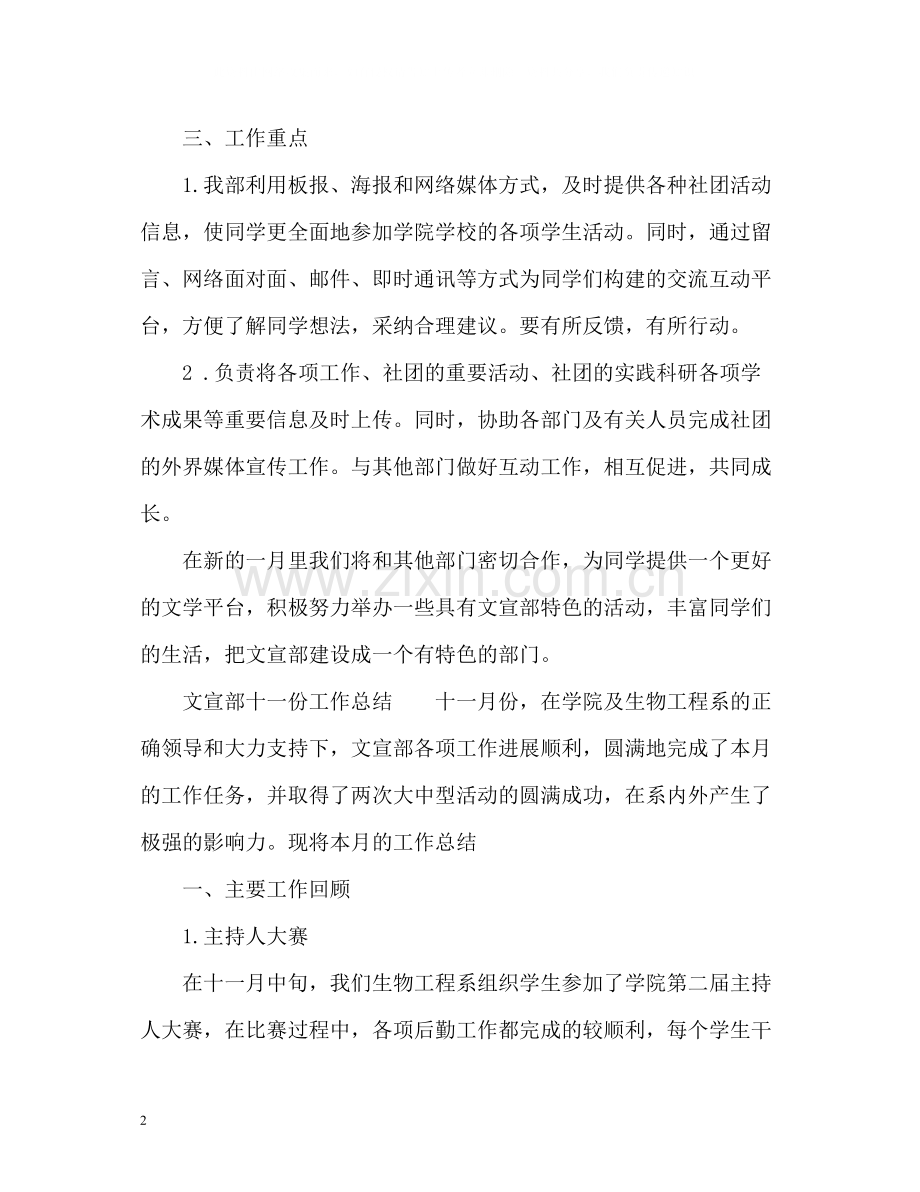 文宣部教学工作总结.docx_第2页